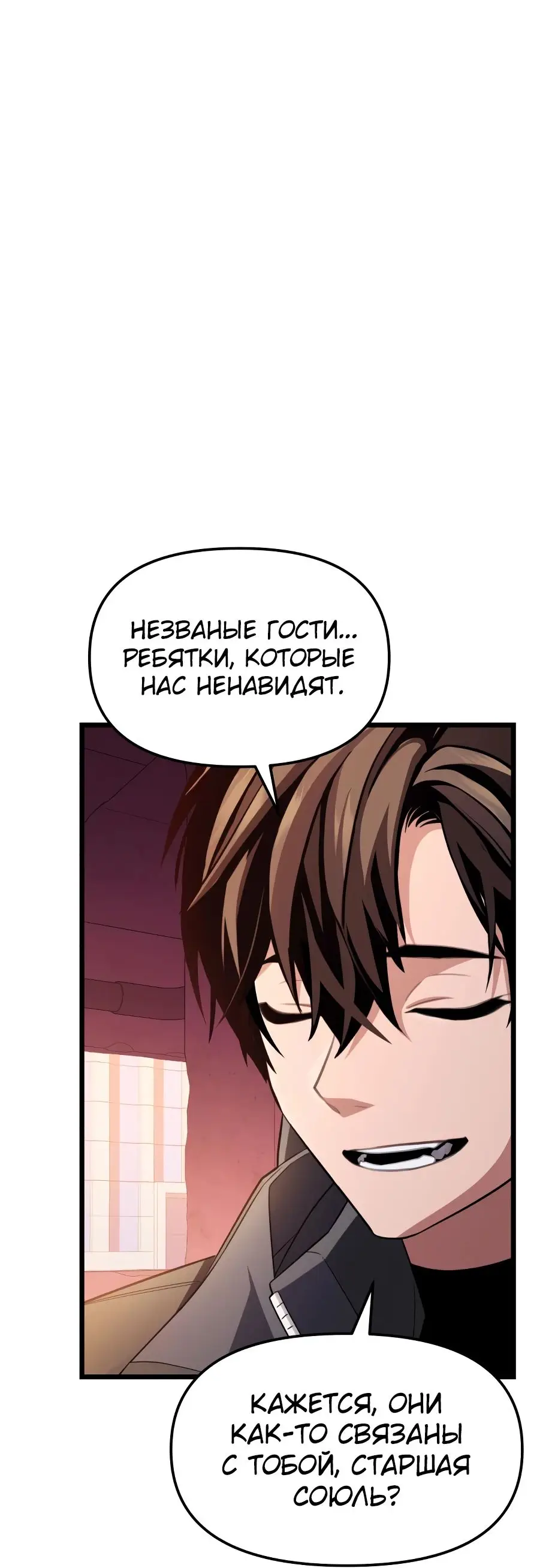 Страница 61 главы 110 манги Я получил предмет мифического класса / I got a mythical class item