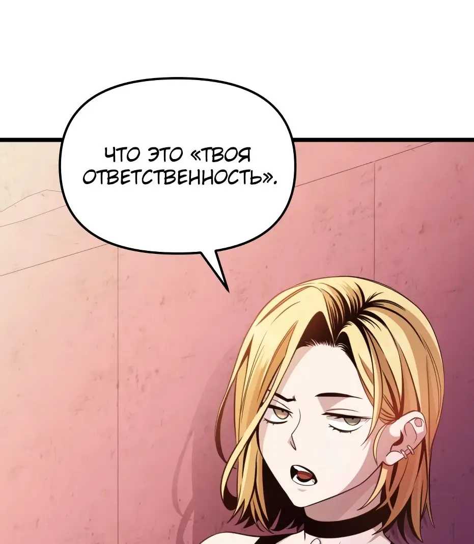 Страница 64 главы 110 манги Я получил предмет мифического класса / I got a mythical class item