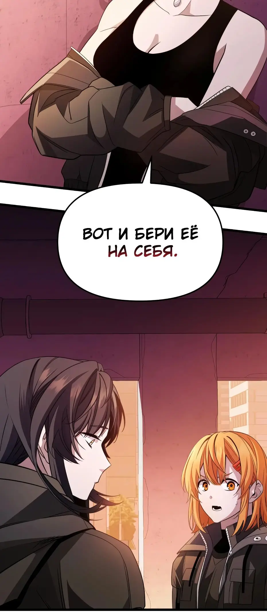 Страница 65 главы 110 манги Я получил предмет мифического класса / I got a mythical class item