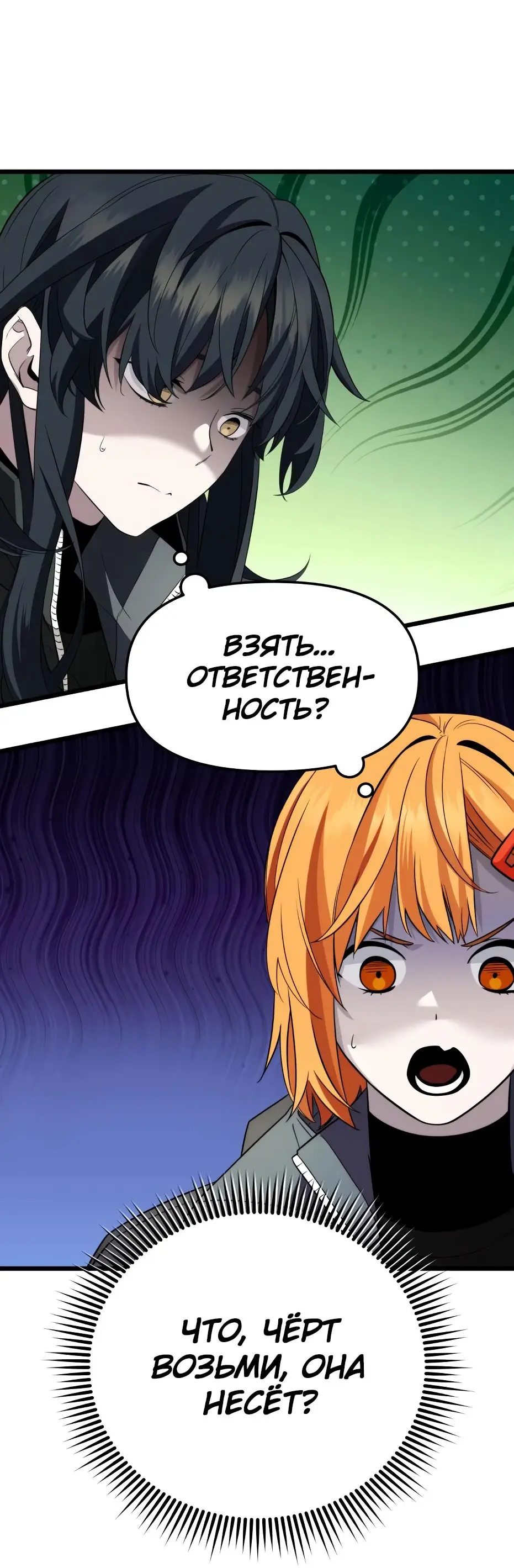 Страница 67 главы 110 манги Я получил предмет мифического класса / I got a mythical class item