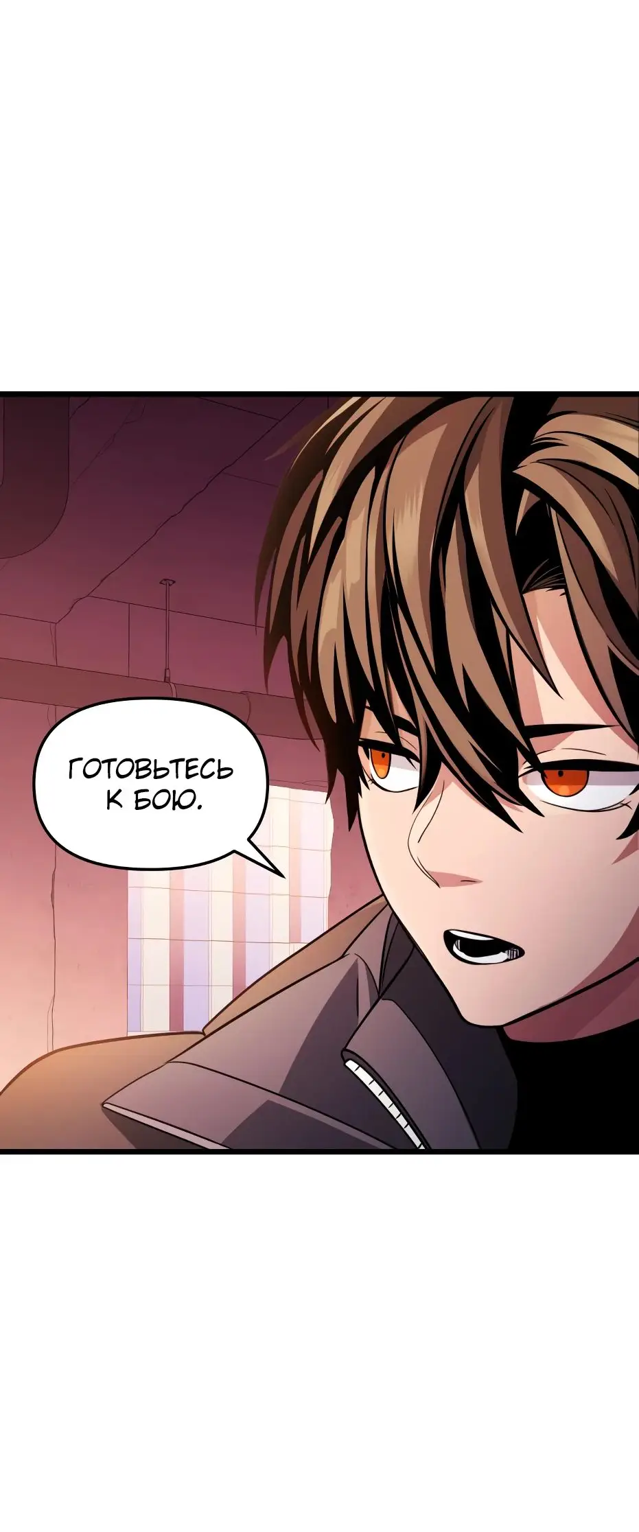 Страница 69 главы 110 манги Я получил предмет мифического класса / I got a mythical class item