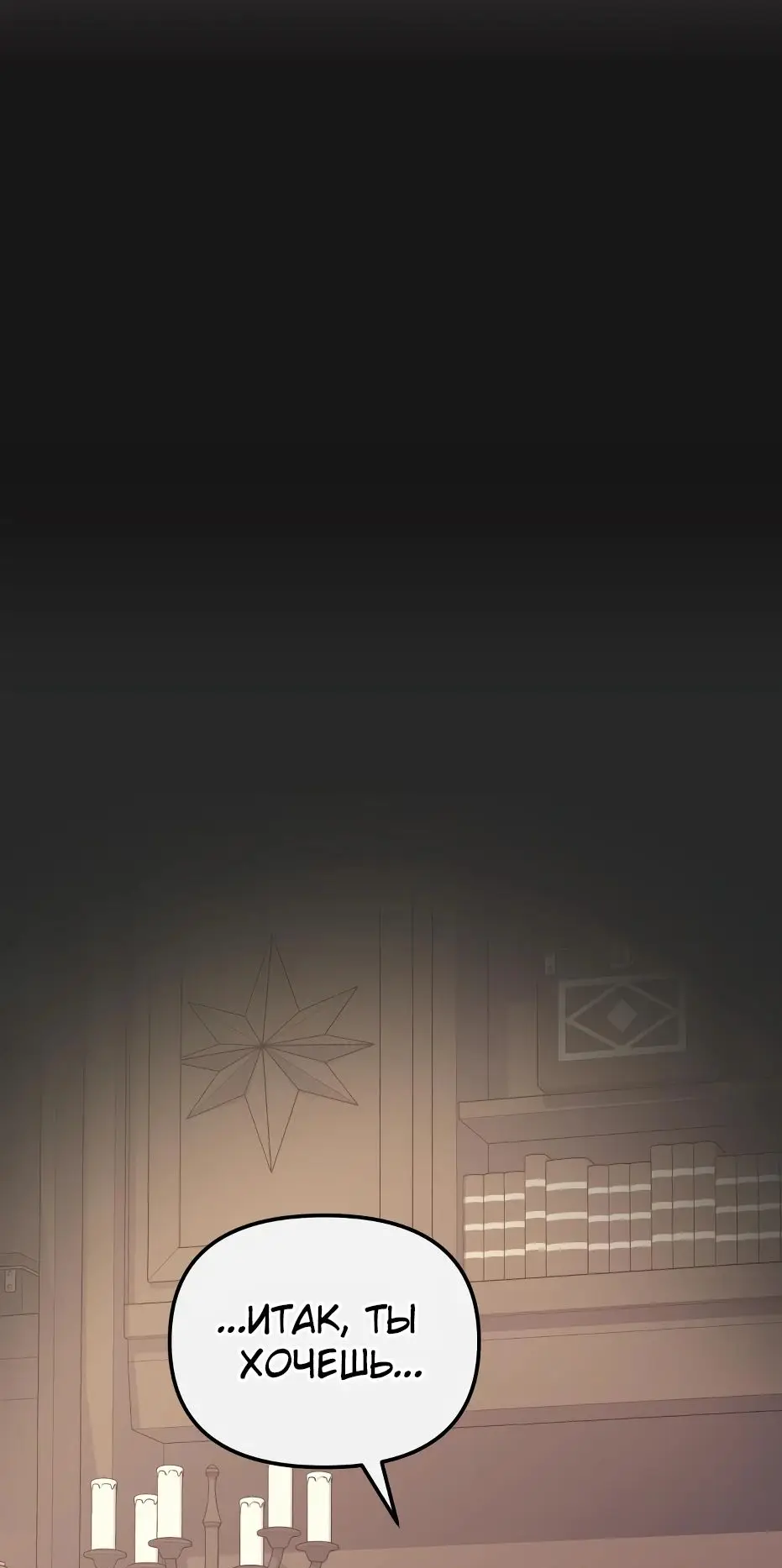 Страница 76 главы 110 манги Я получил предмет мифического класса / I got a mythical class item