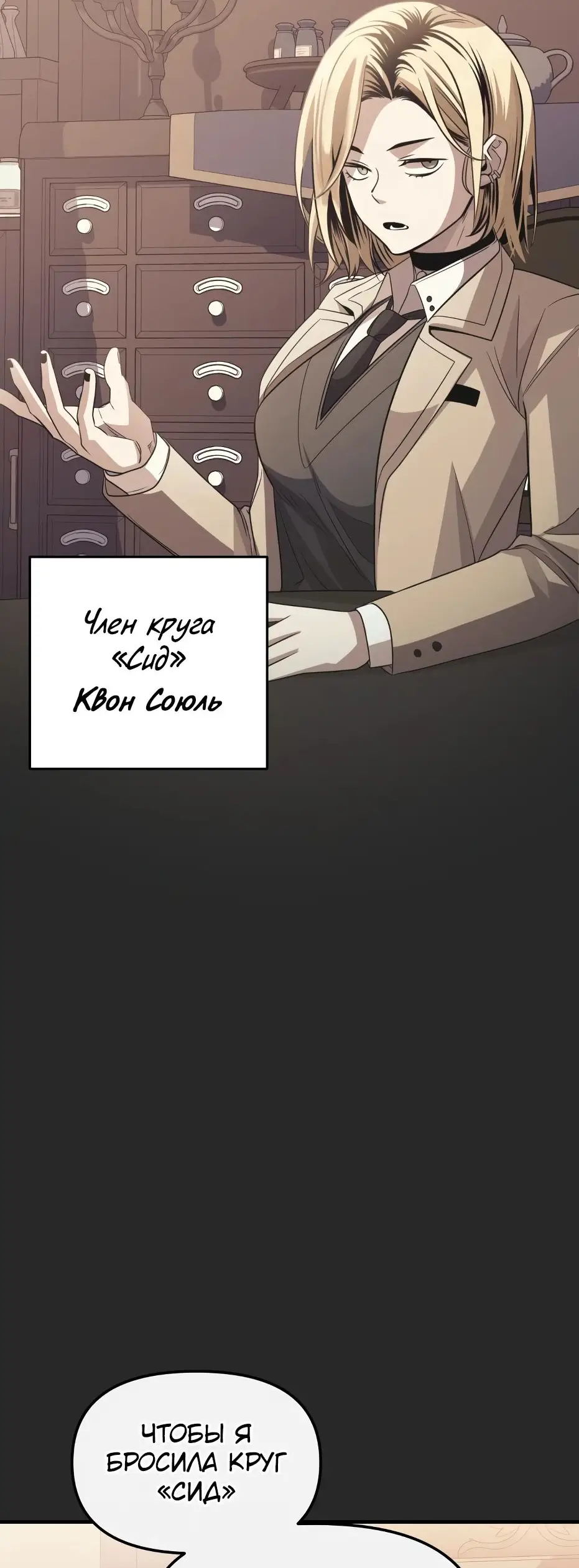 Страница 77 главы 110 манги Я получил предмет мифического класса / I got a mythical class item