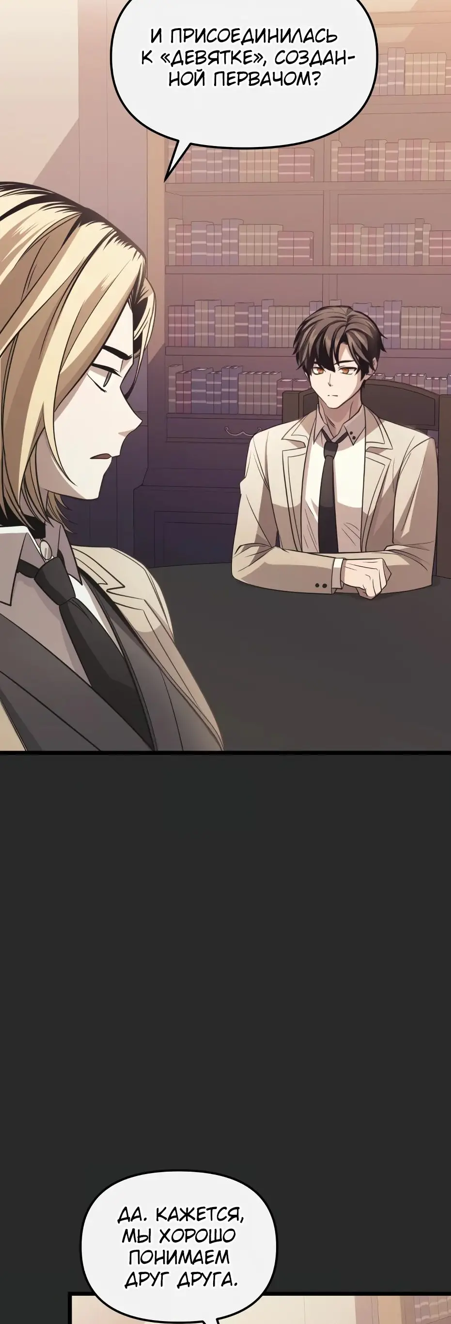 Страница 78 главы 110 манги Я получил предмет мифического класса / I got a mythical class item