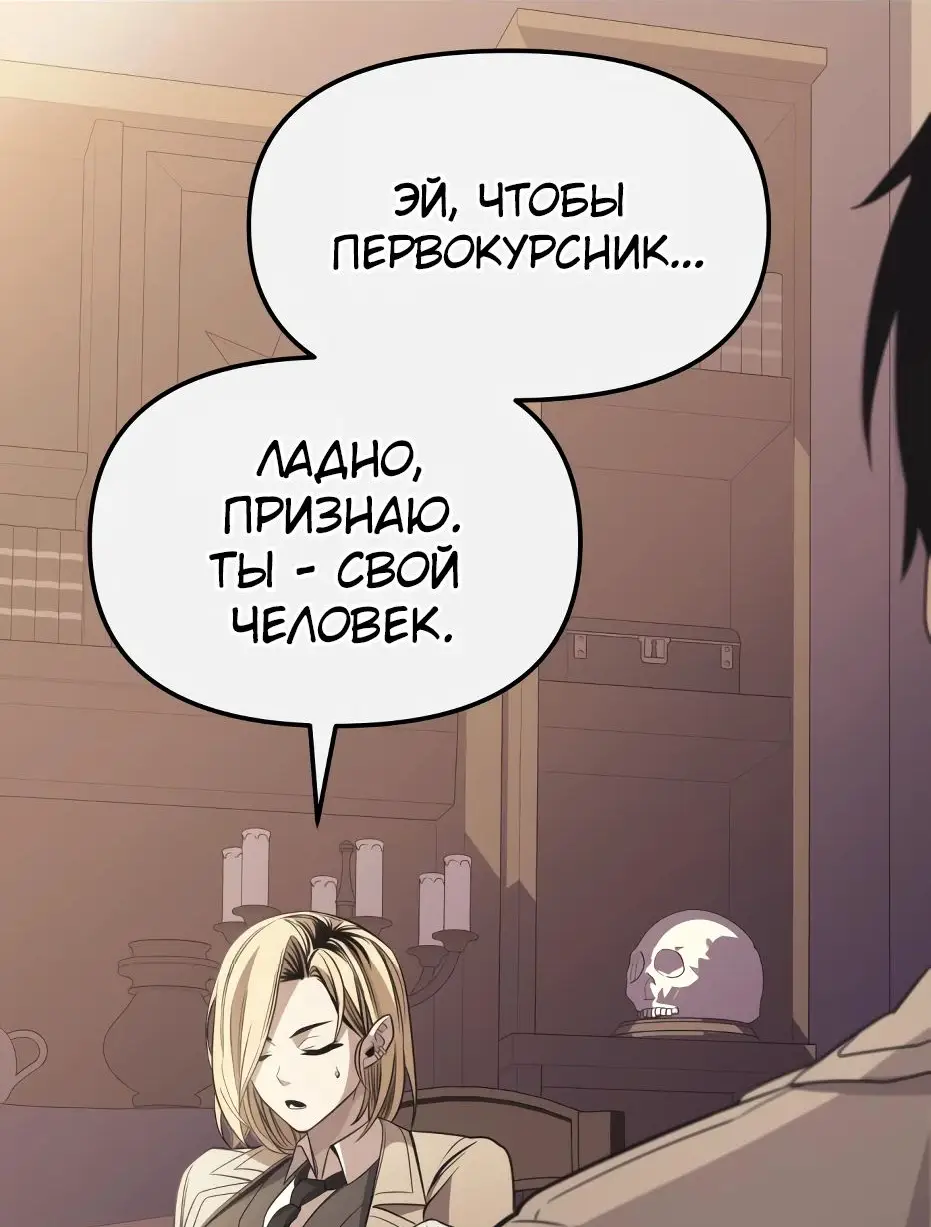 Страница 80 главы 110 манги Я получил предмет мифического класса / I got a mythical class item