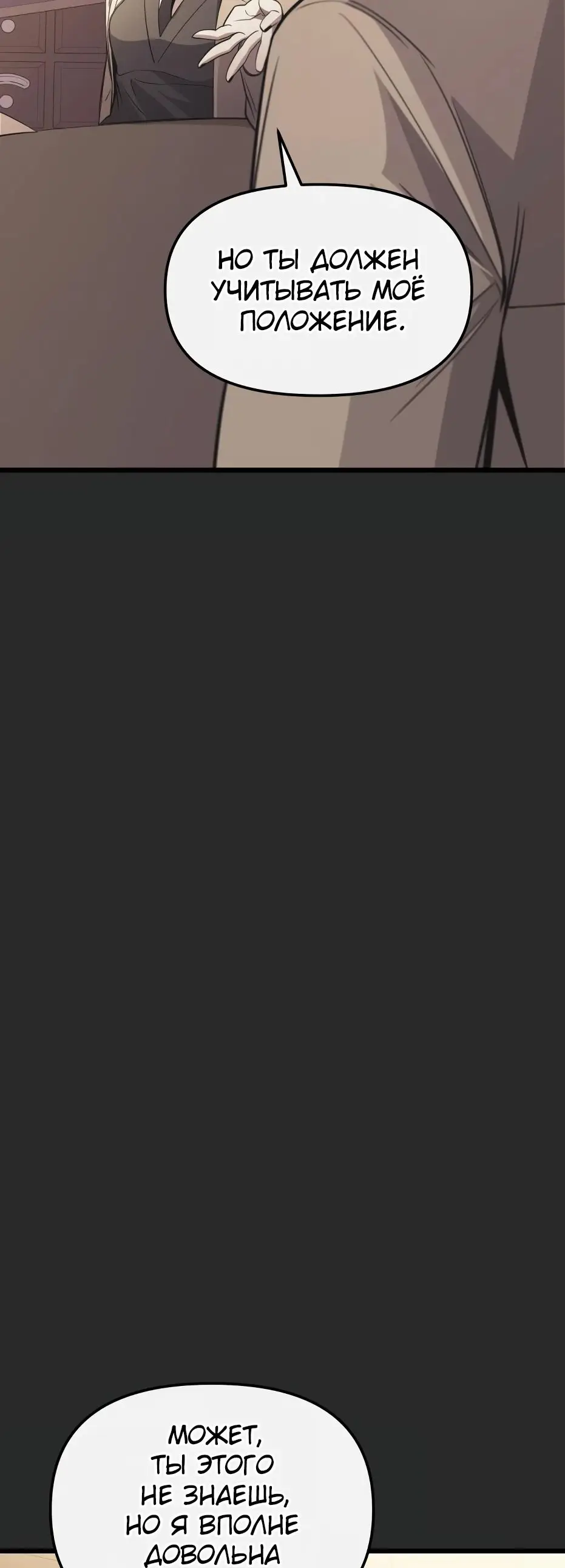 Страница 81 главы 110 манги Я получил предмет мифического класса / I got a mythical class item