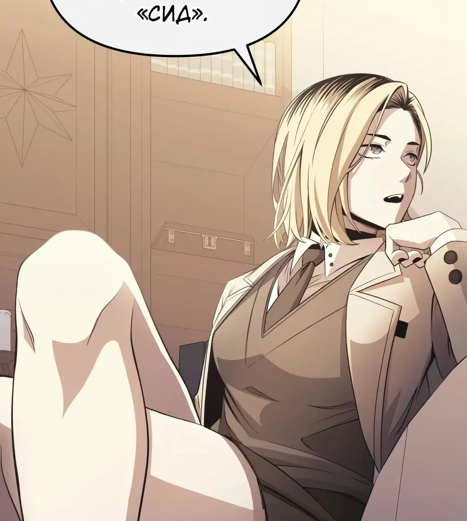 Страница 82 главы 110 манги Я получил предмет мифического класса / I got a mythical class item