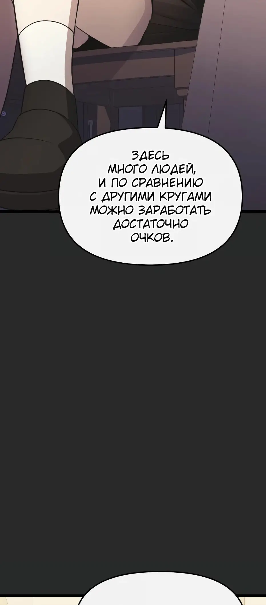 Страница 83 главы 110 манги Я получил предмет мифического класса / I got a mythical class item