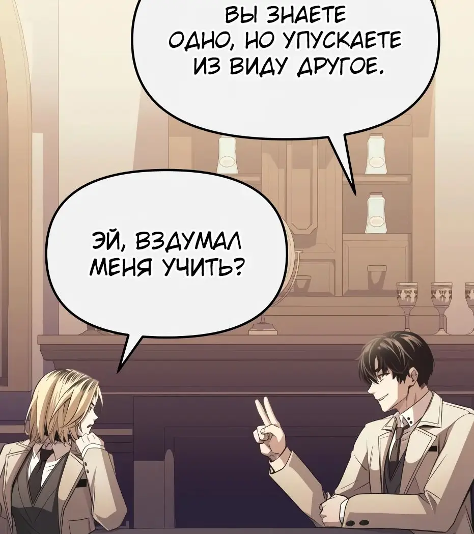 Страница 84 главы 110 манги Я получил предмет мифического класса / I got a mythical class item