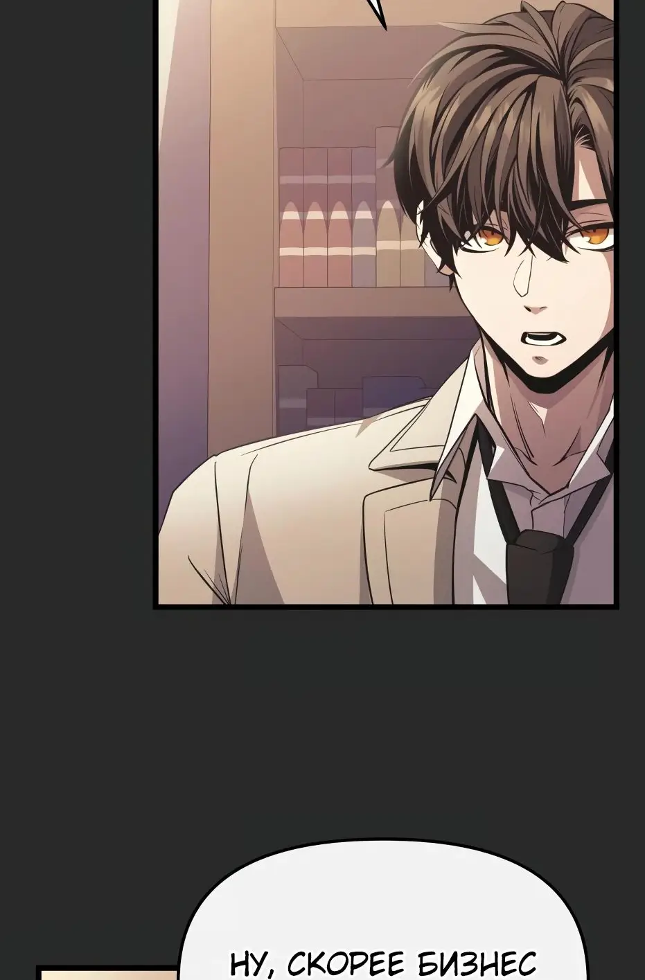 Страница 86 главы 110 манги Я получил предмет мифического класса / I got a mythical class item