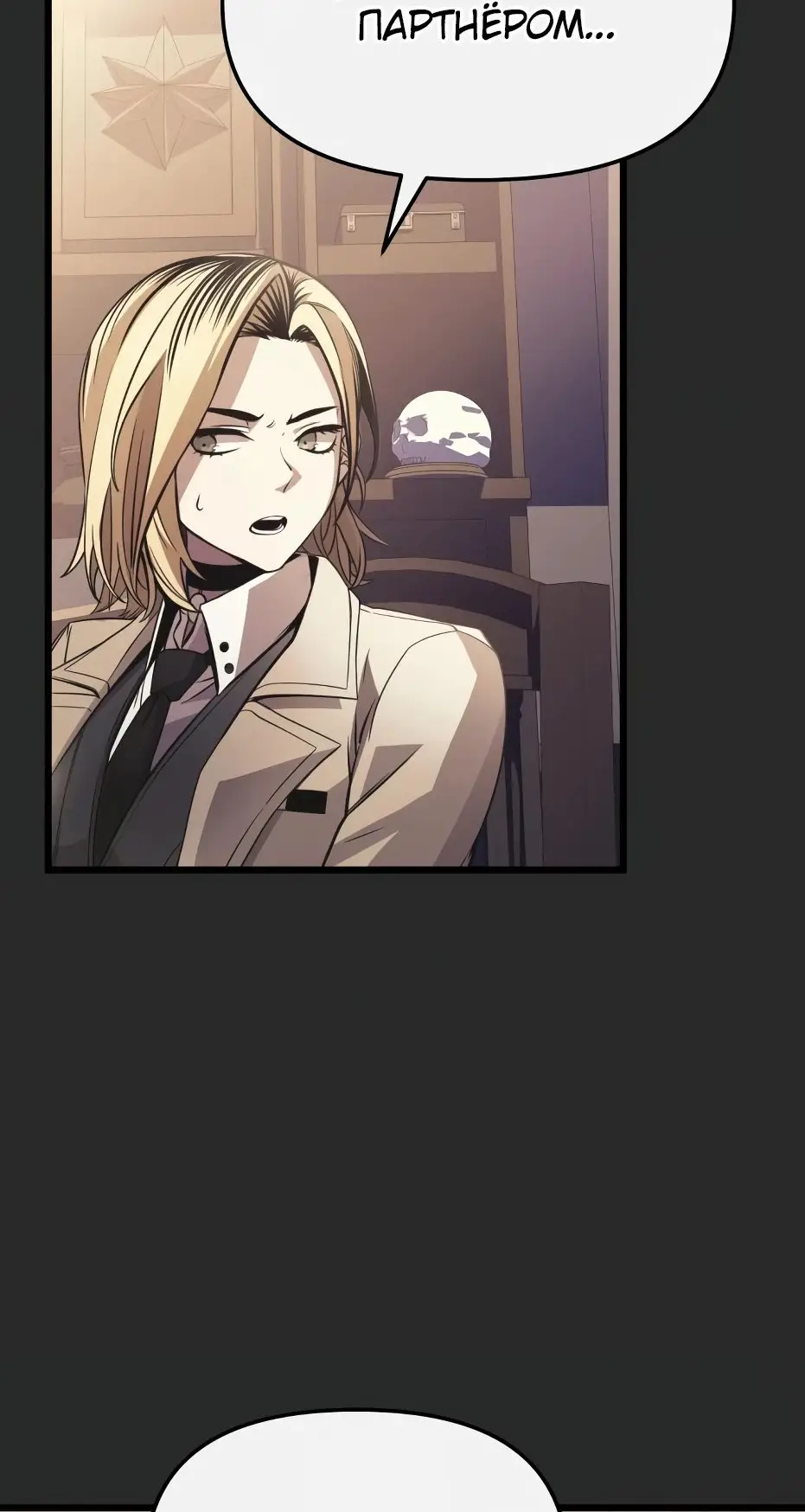 Страница 87 главы 110 манги Я получил предмет мифического класса / I got a mythical class item