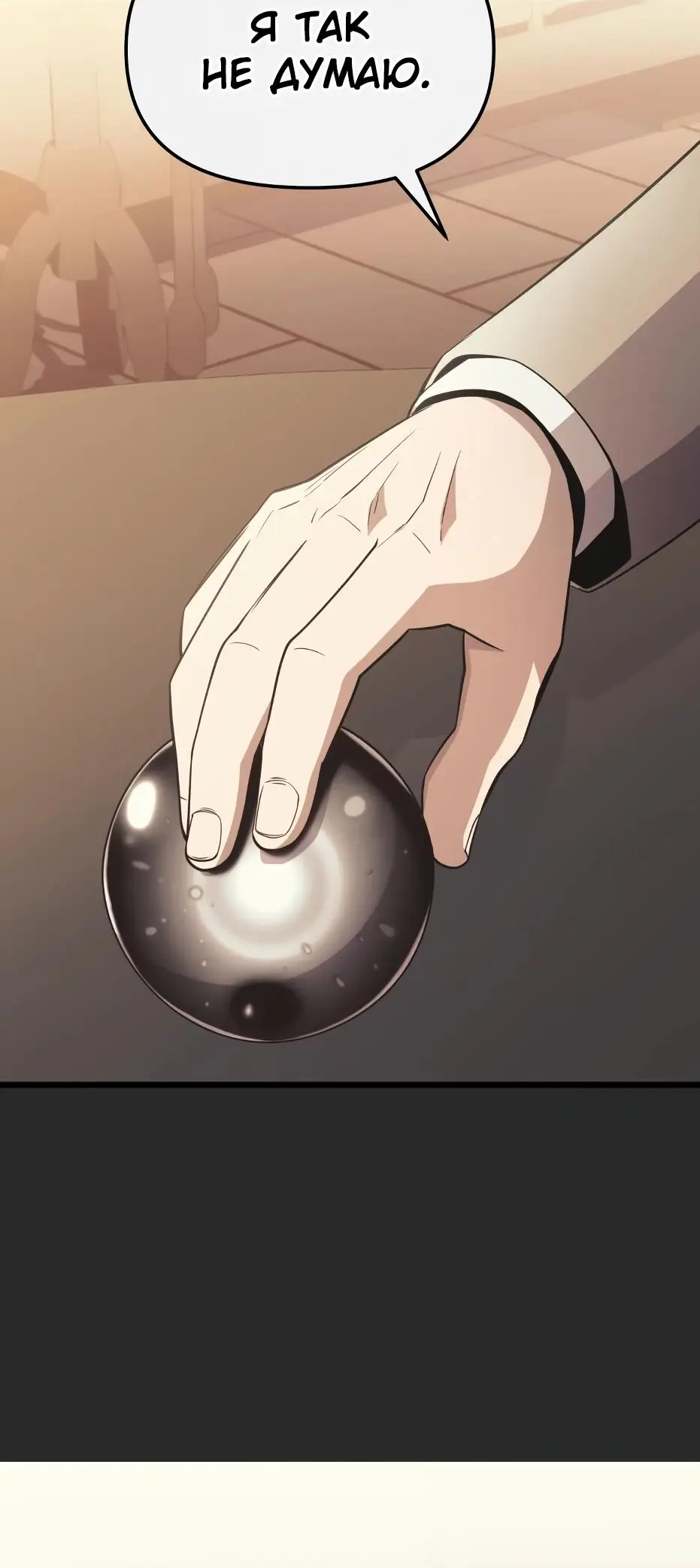 Страница 88 главы 110 манги Я получил предмет мифического класса / I got a mythical class item