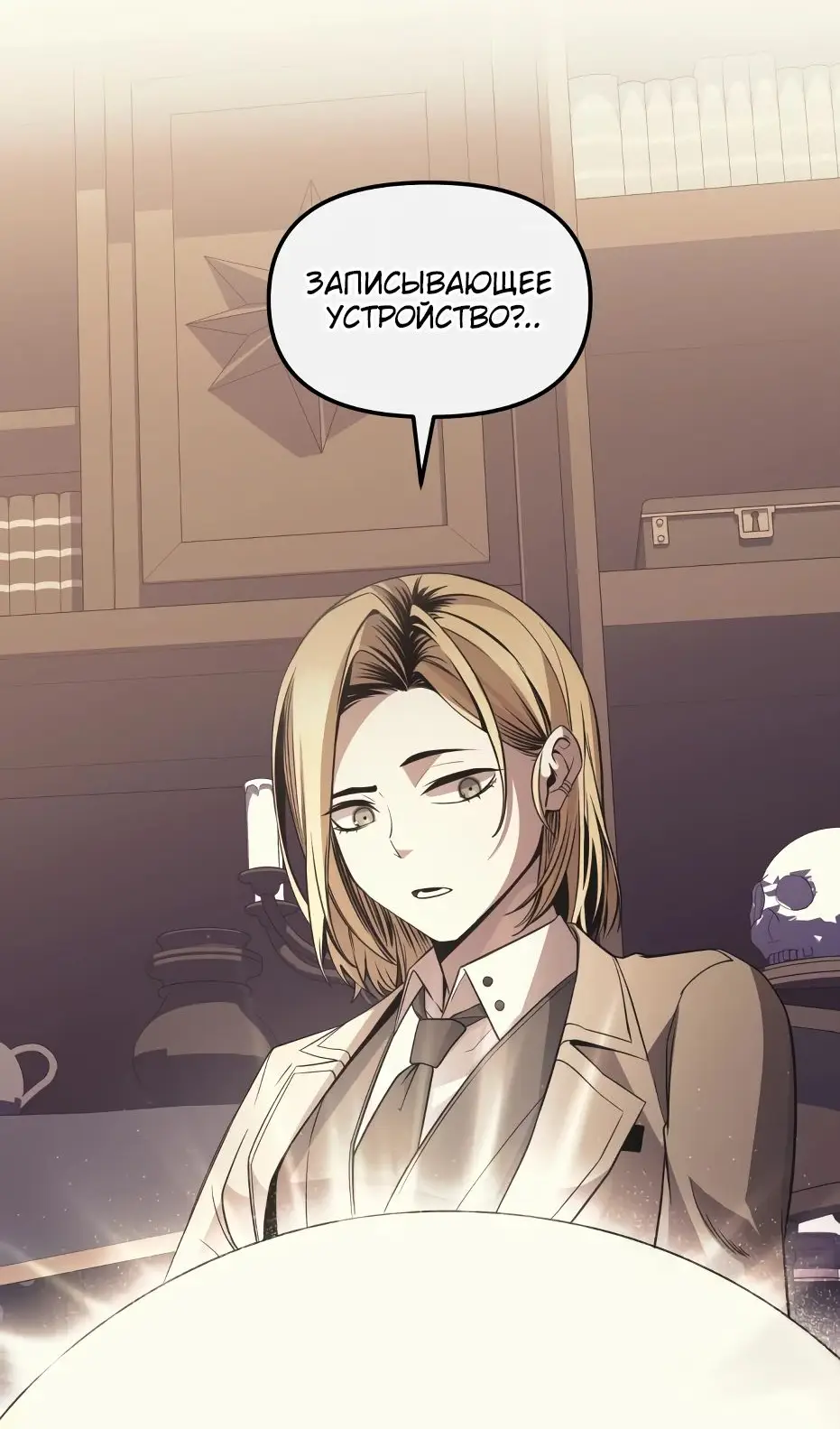 Страница 89 главы 110 манги Я получил предмет мифического класса / I got a mythical class item