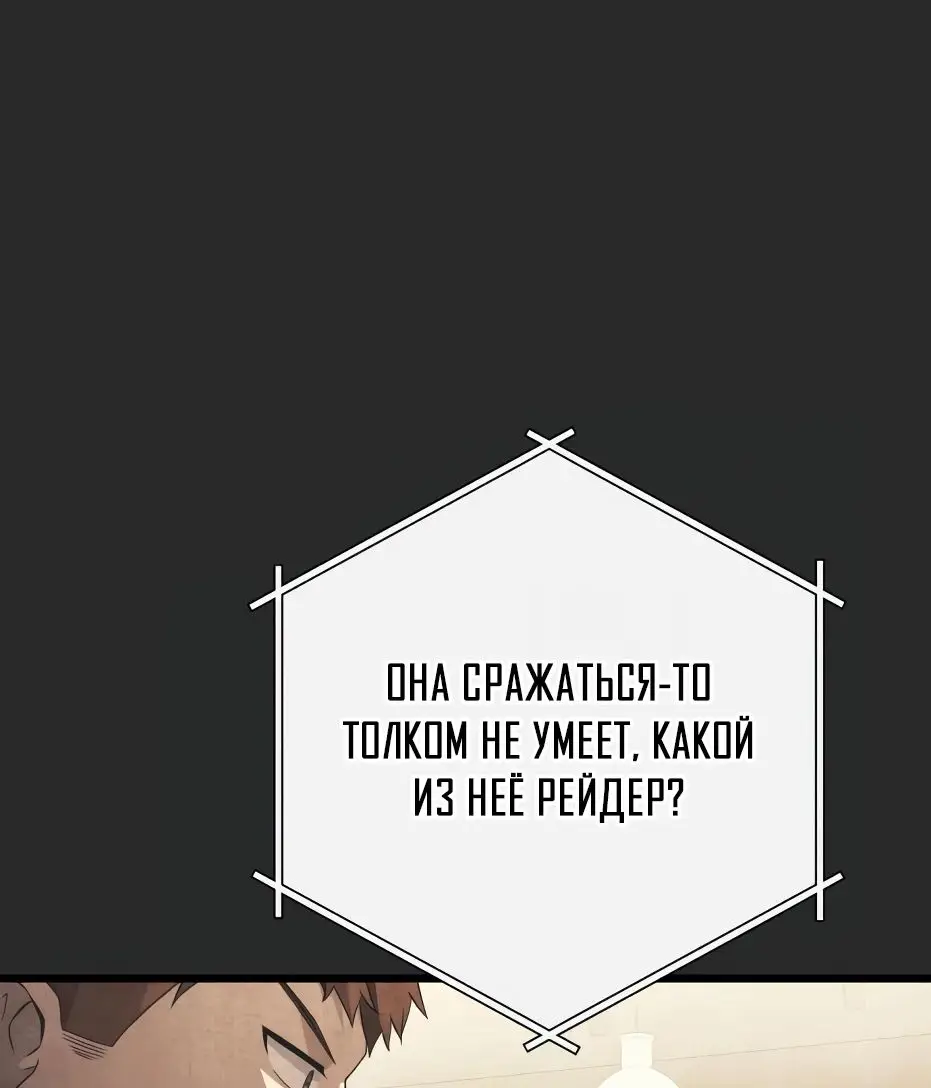 Страница 91 главы 110 манги Я получил предмет мифического класса / I got a mythical class item