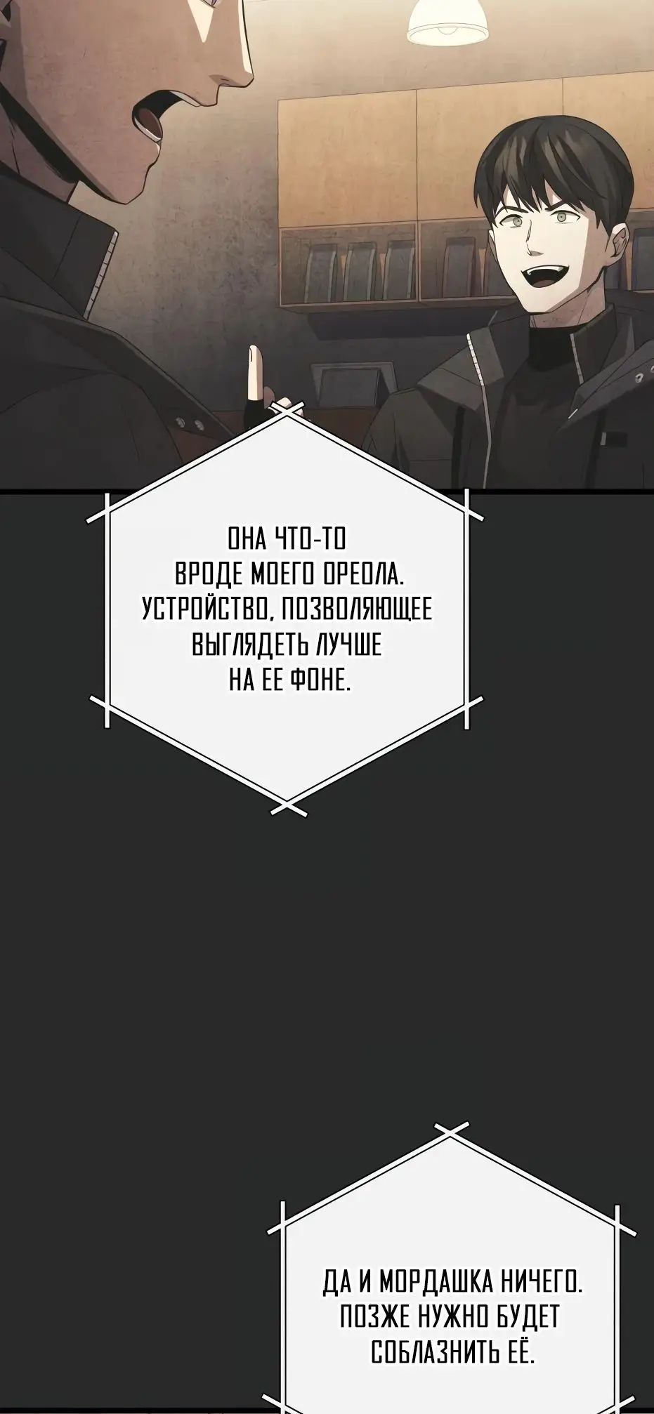 Страница 92 главы 110 манги Я получил предмет мифического класса / I got a mythical class item