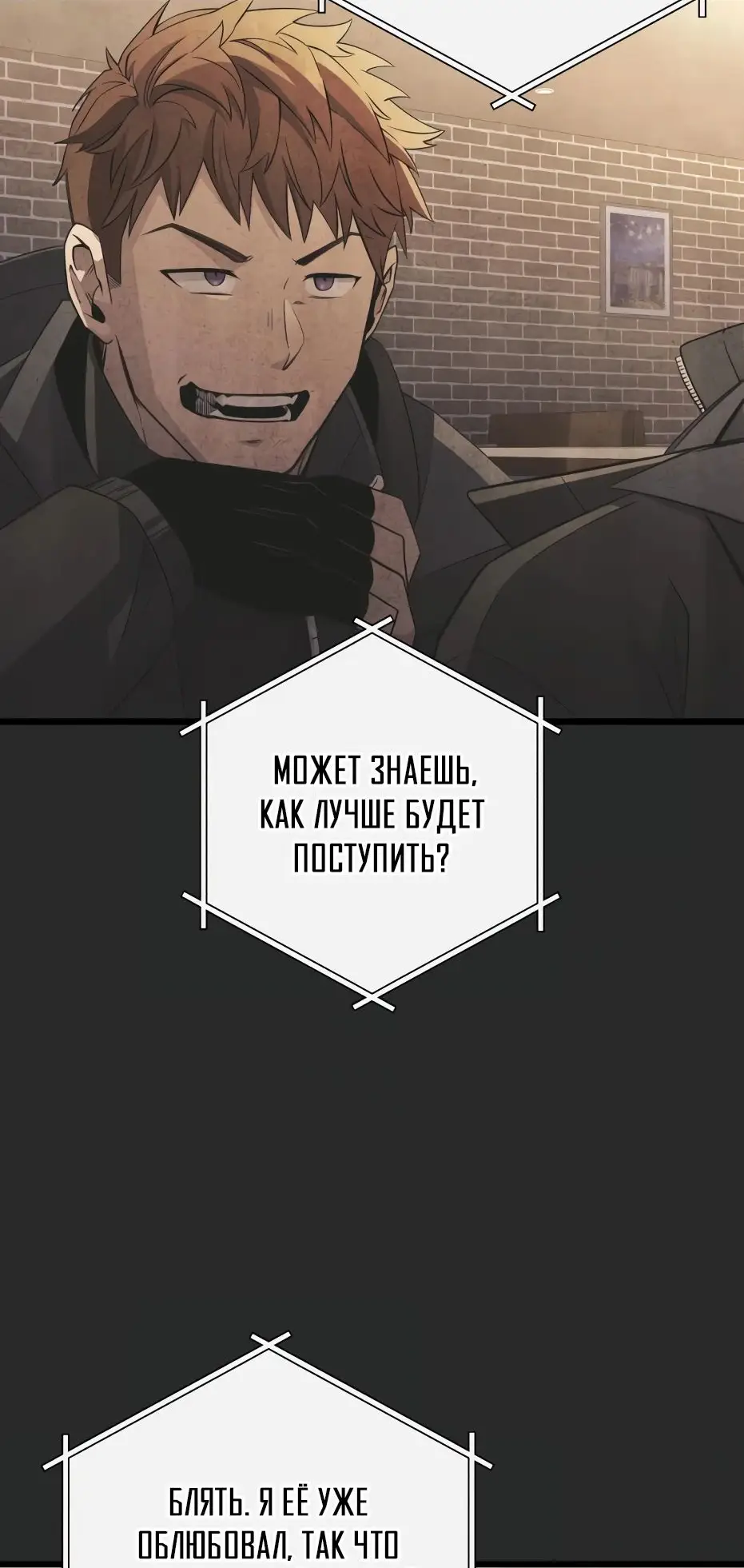 Страница 93 главы 110 манги Я получил предмет мифического класса / I got a mythical class item