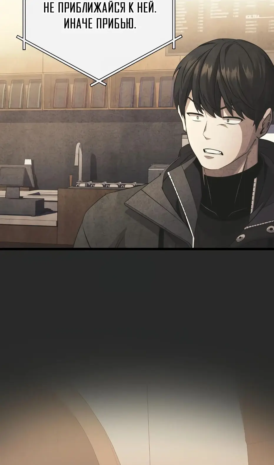 Страница 94 главы 110 манги Я получил предмет мифического класса / I got a mythical class item