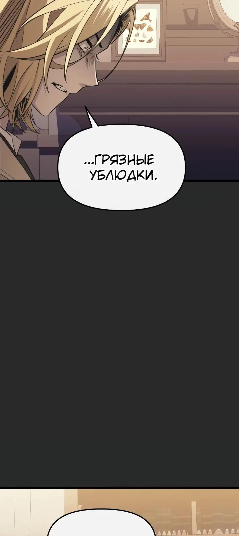 Страница 96 главы 110 манги Я получил предмет мифического класса / I got a mythical class item