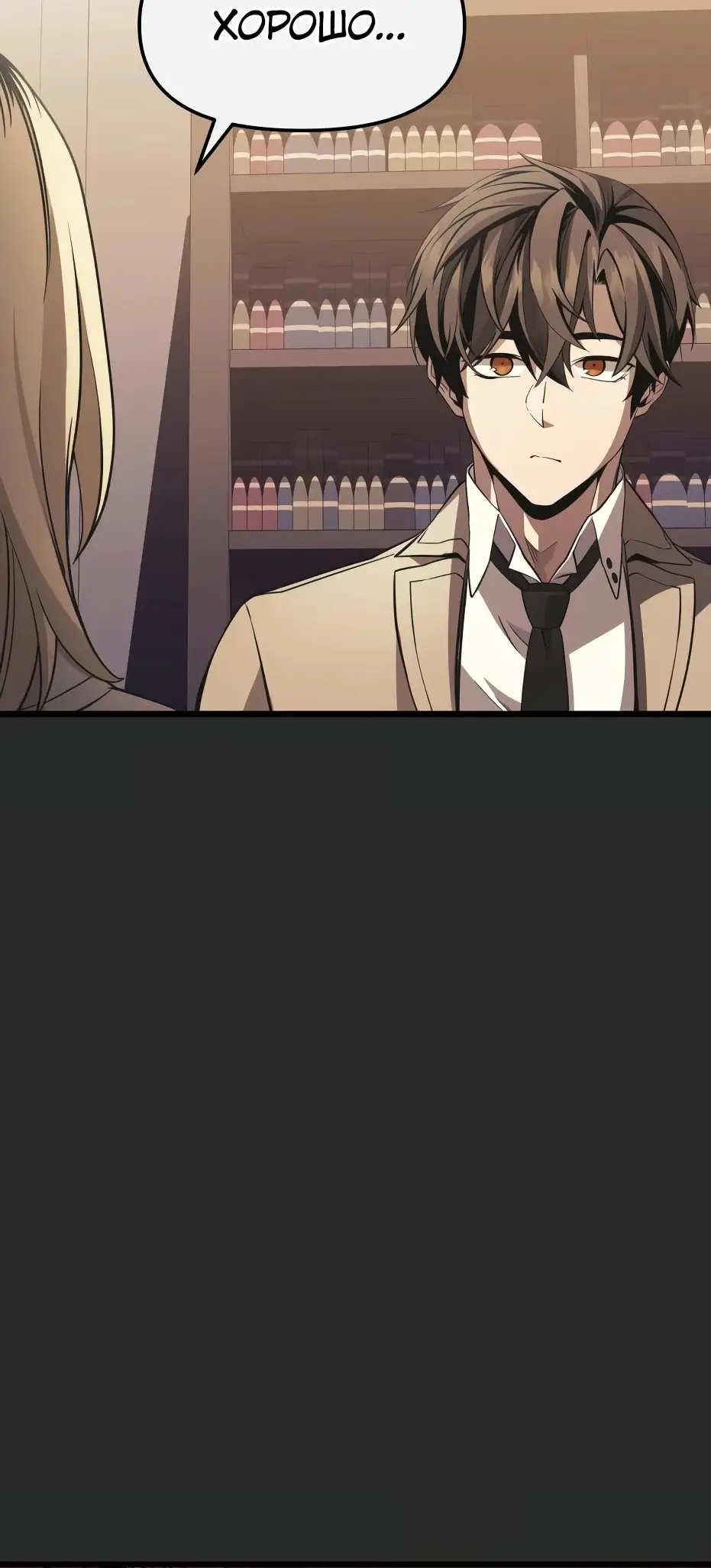 Страница 97 главы 110 манги Я получил предмет мифического класса / I got a mythical class item