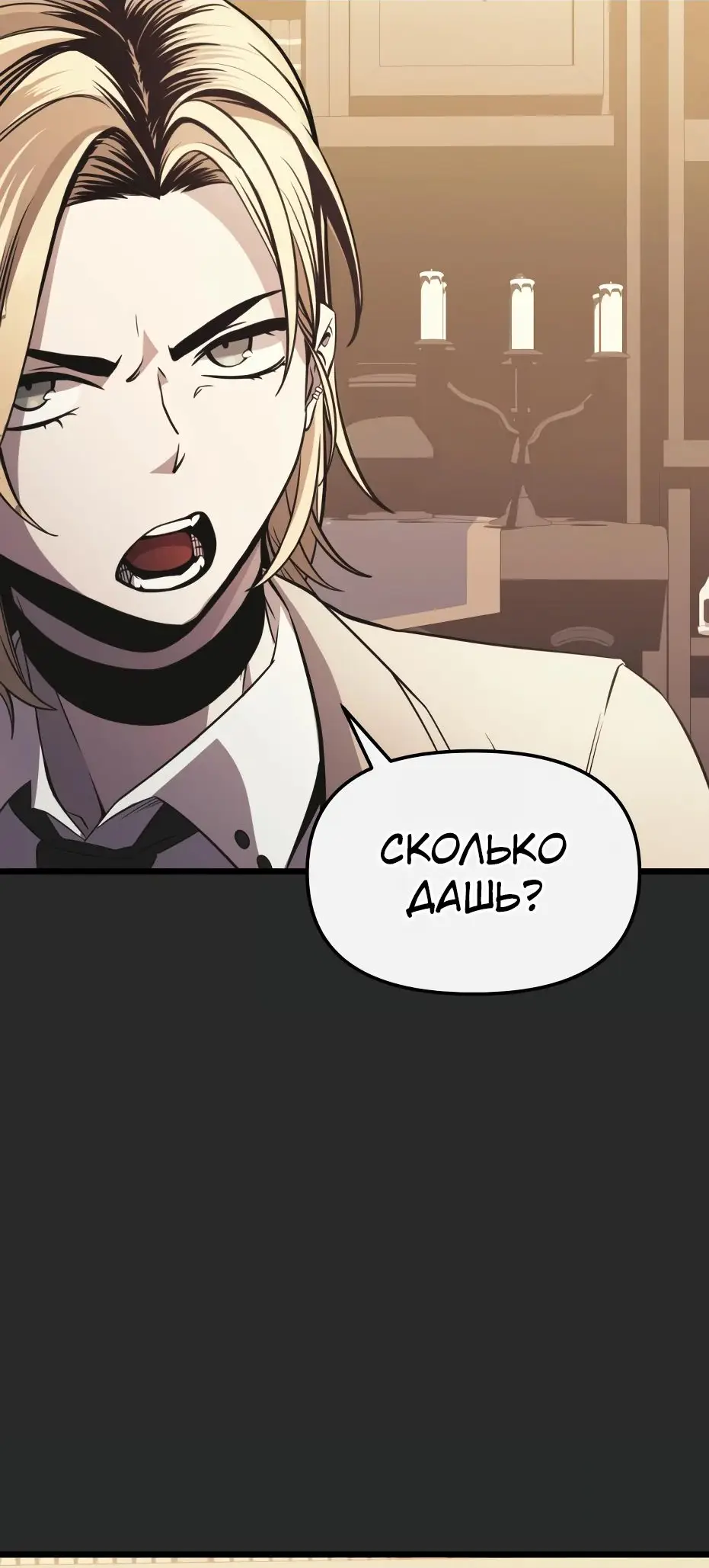 Страница 98 главы 110 манги Я получил предмет мифического класса / I got a mythical class item