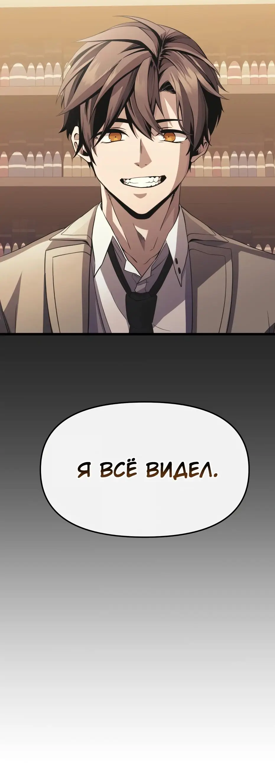 Страница 99 главы 110 манги Я получил предмет мифического класса / I got a mythical class item