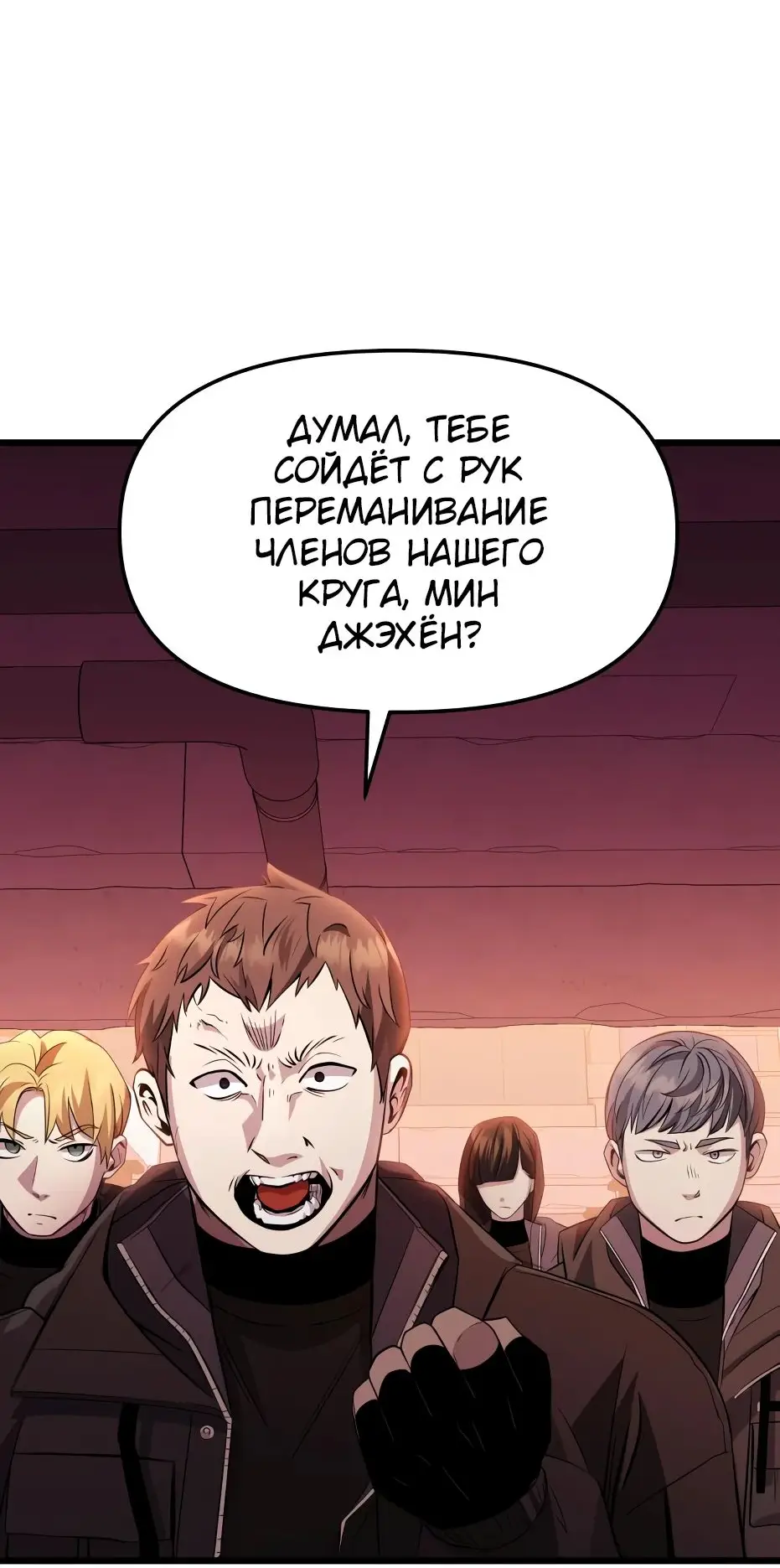 Страница 101 главы 110 манги Я получил предмет мифического класса / I got a mythical class item