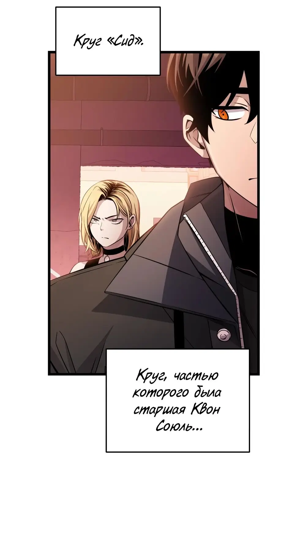 Страница 103 главы 110 манги Я получил предмет мифического класса / I got a mythical class item