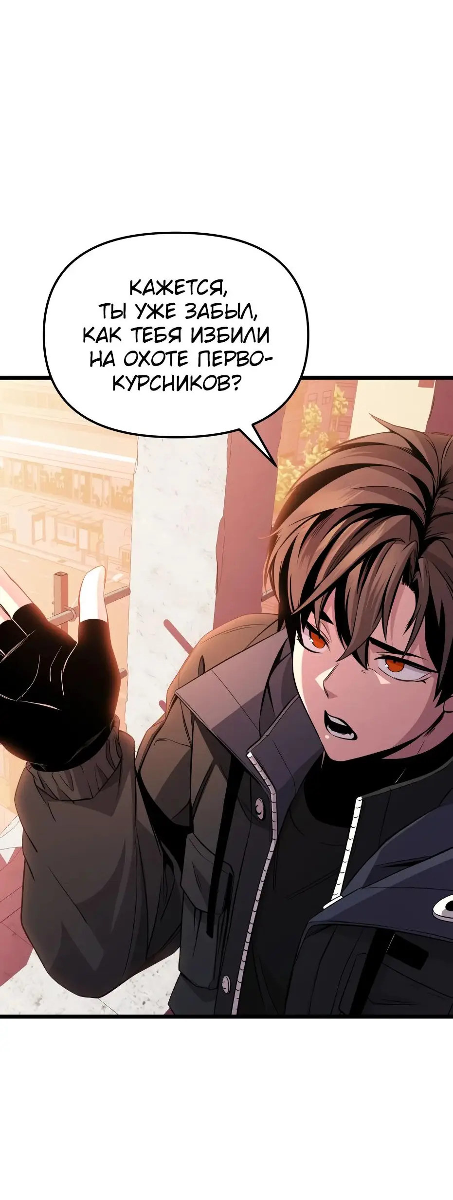 Страница 105 главы 110 манги Я получил предмет мифического класса / I got a mythical class item