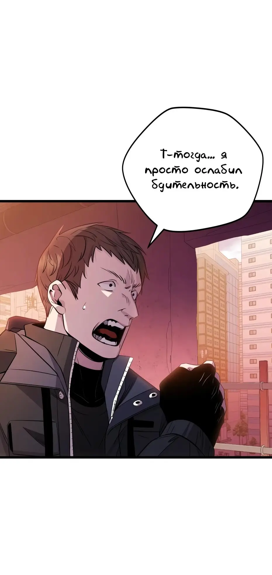 Страница 106 главы 110 манги Я получил предмет мифического класса / I got a mythical class item