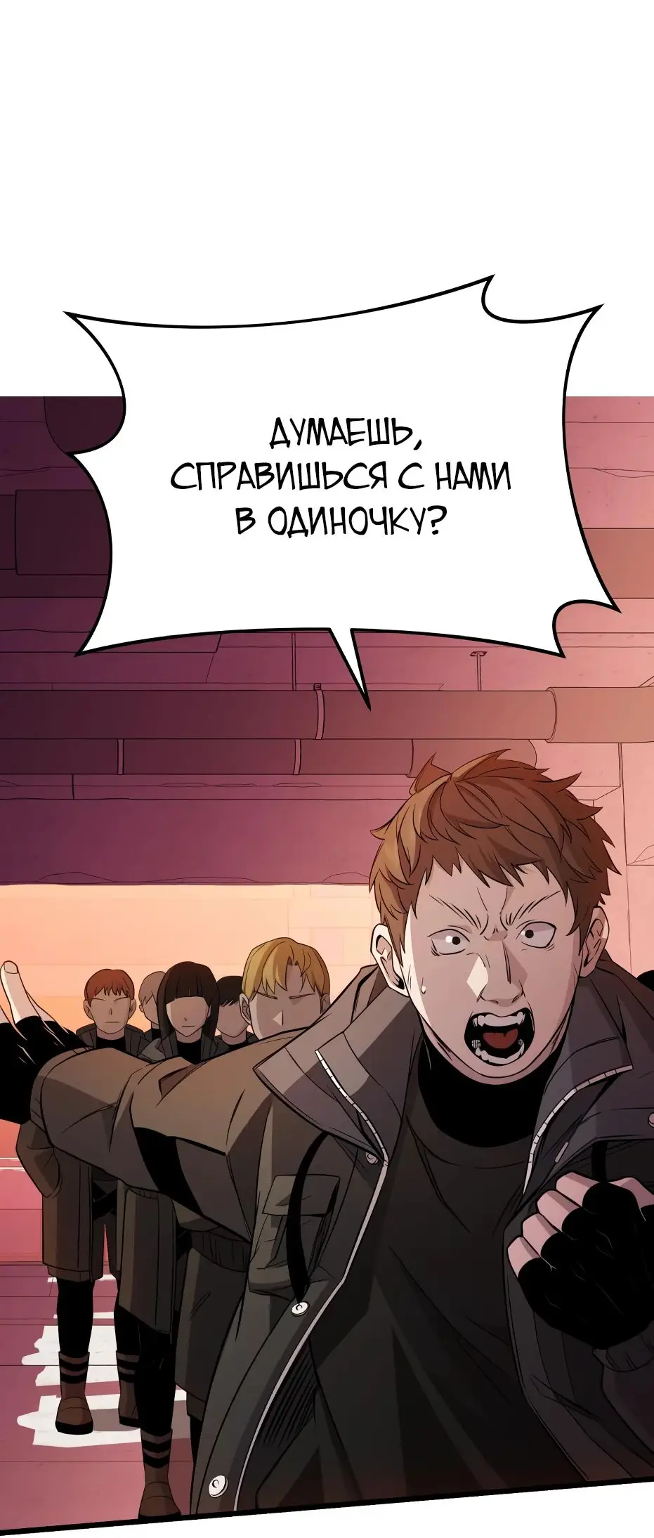 Страница 107 главы 110 манги Я получил предмет мифического класса / I got a mythical class item