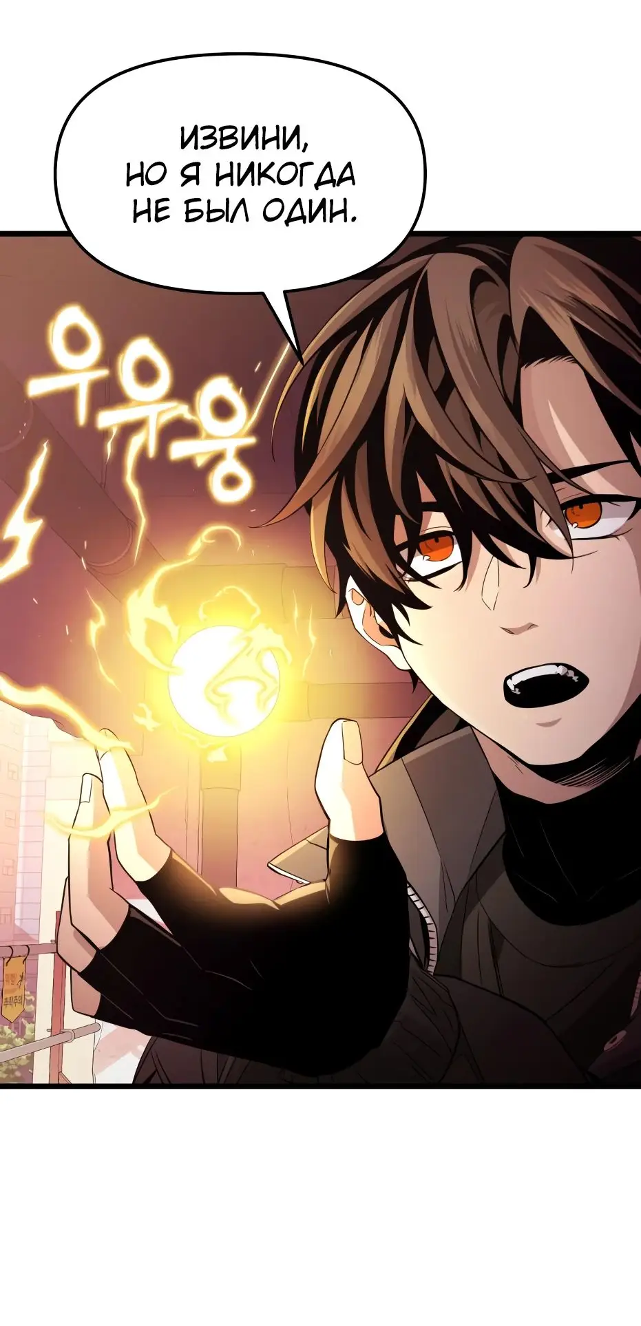 Страница 109 главы 110 манги Я получил предмет мифического класса / I got a mythical class item