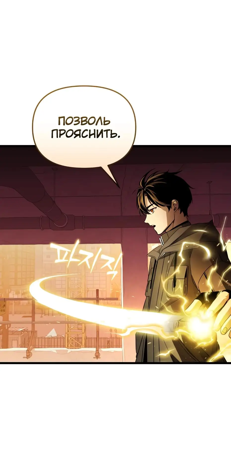 Страница 110 главы 110 манги Я получил предмет мифического класса / I got a mythical class item