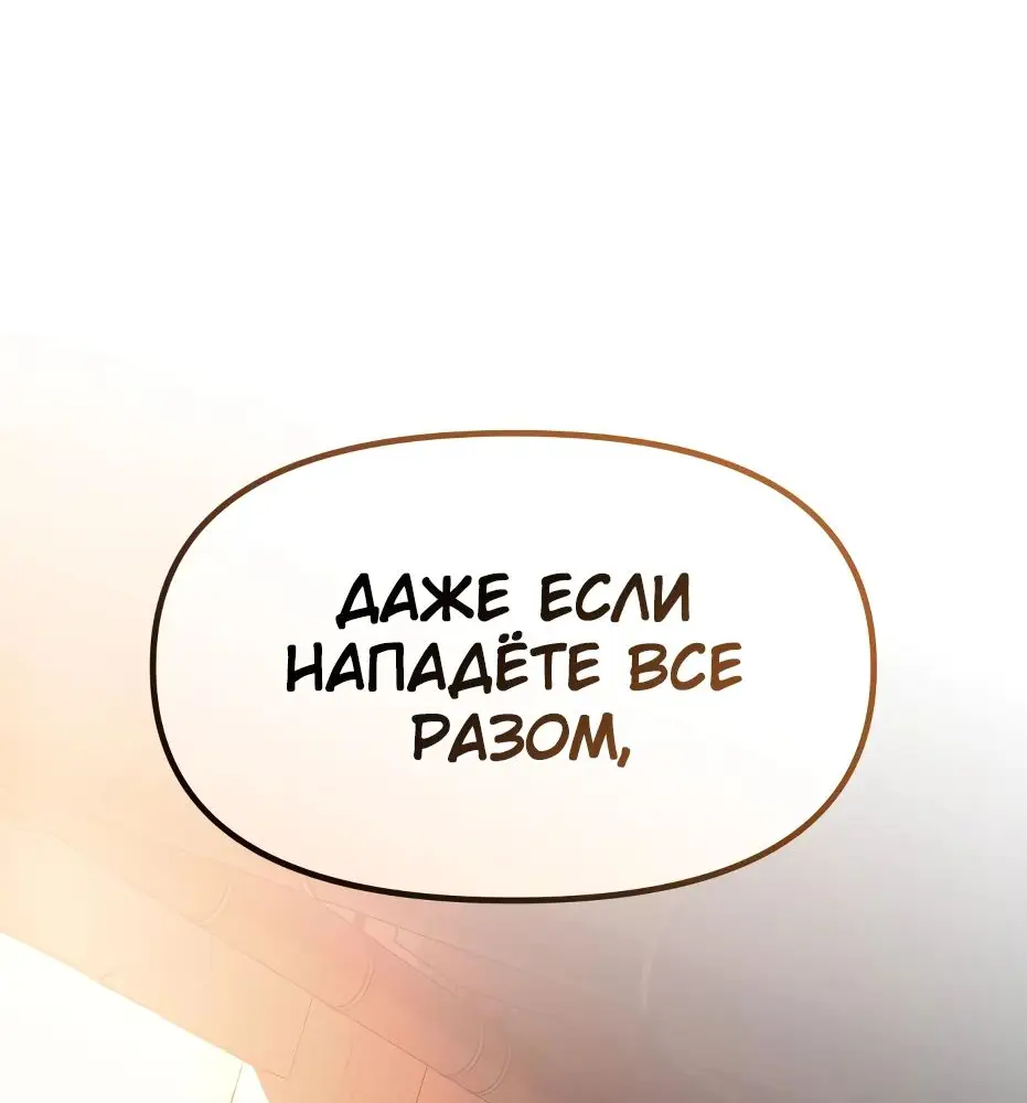 Страница 114 главы 110 манги Я получил предмет мифического класса / I got a mythical class item