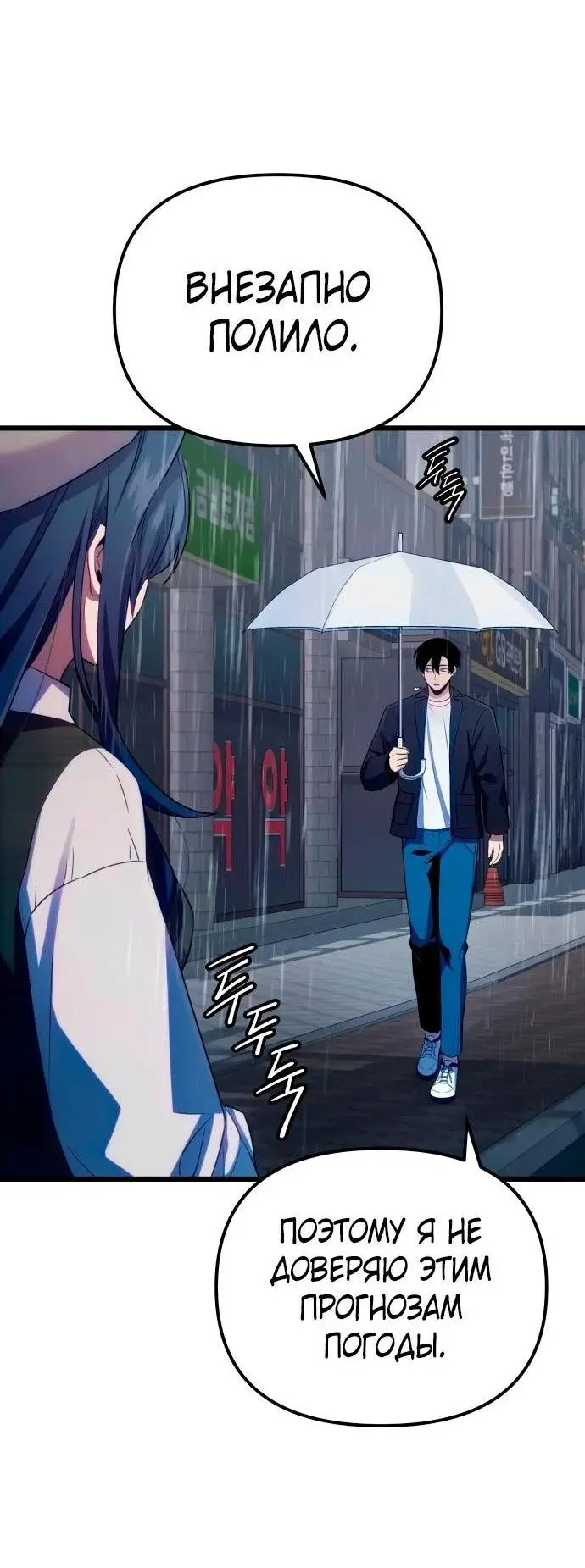 Страница 8 главы 101 манги Я получил предмет мифического класса / I got a mythical class item