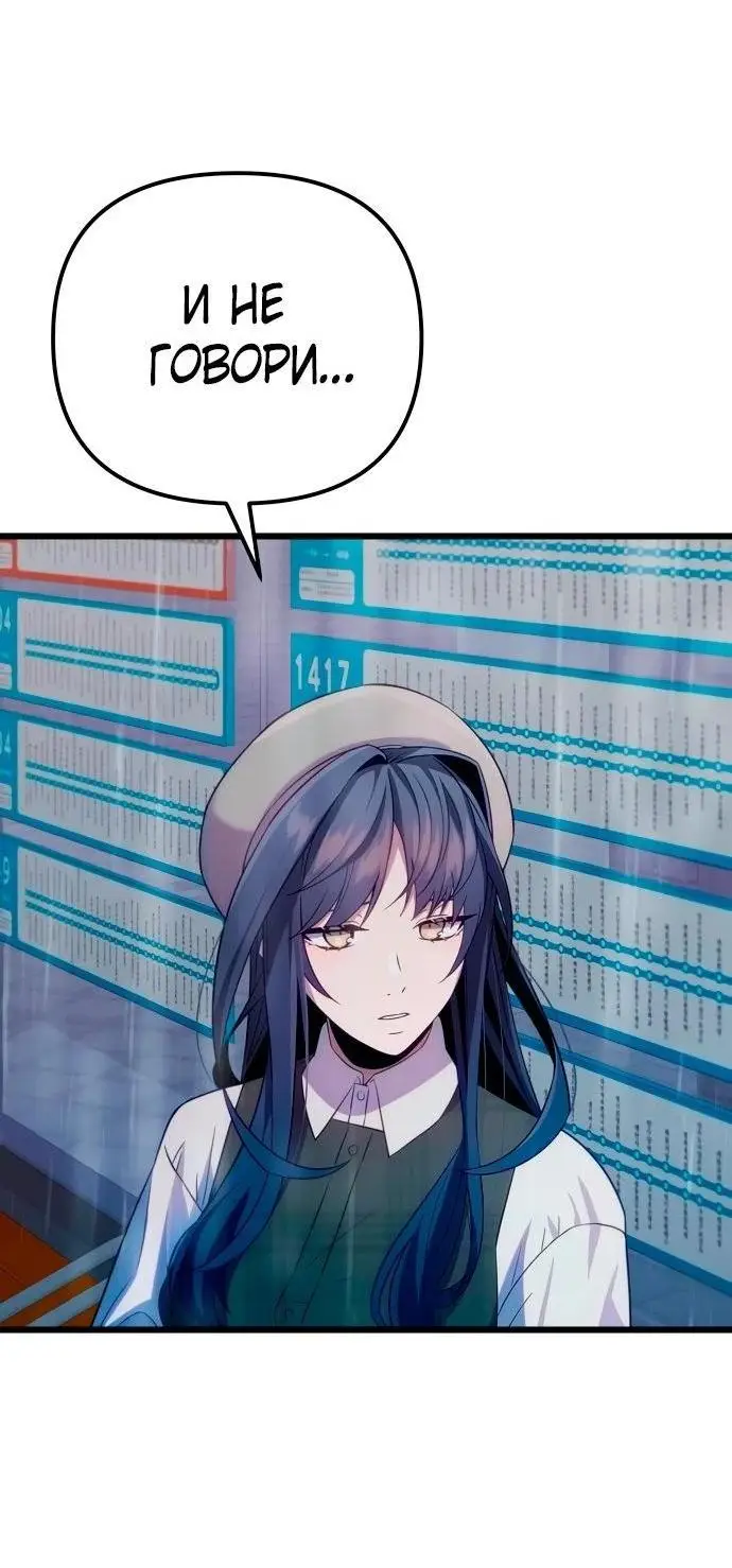 Страница 9 главы 101 манги Я получил предмет мифического класса / I got a mythical class item