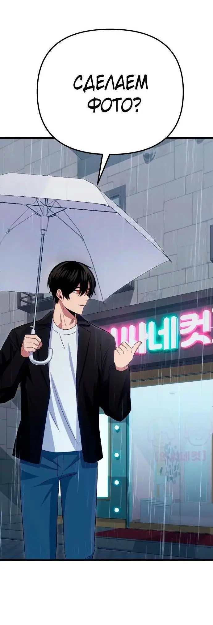 Страница 14 главы 101 манги Я получил предмет мифического класса / I got a mythical class item