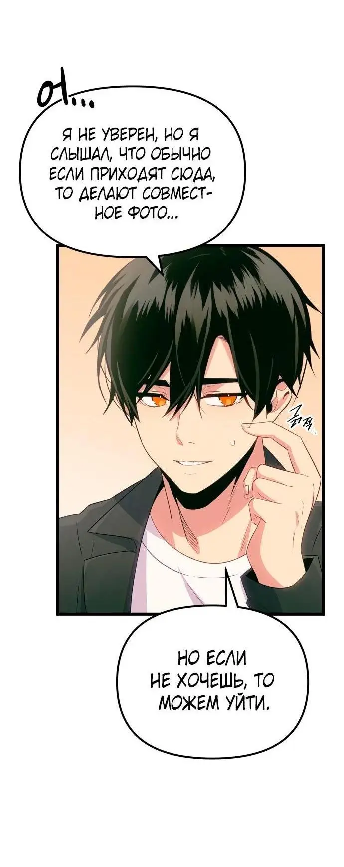 Страница 16 главы 101 манги Я получил предмет мифического класса / I got a mythical class item