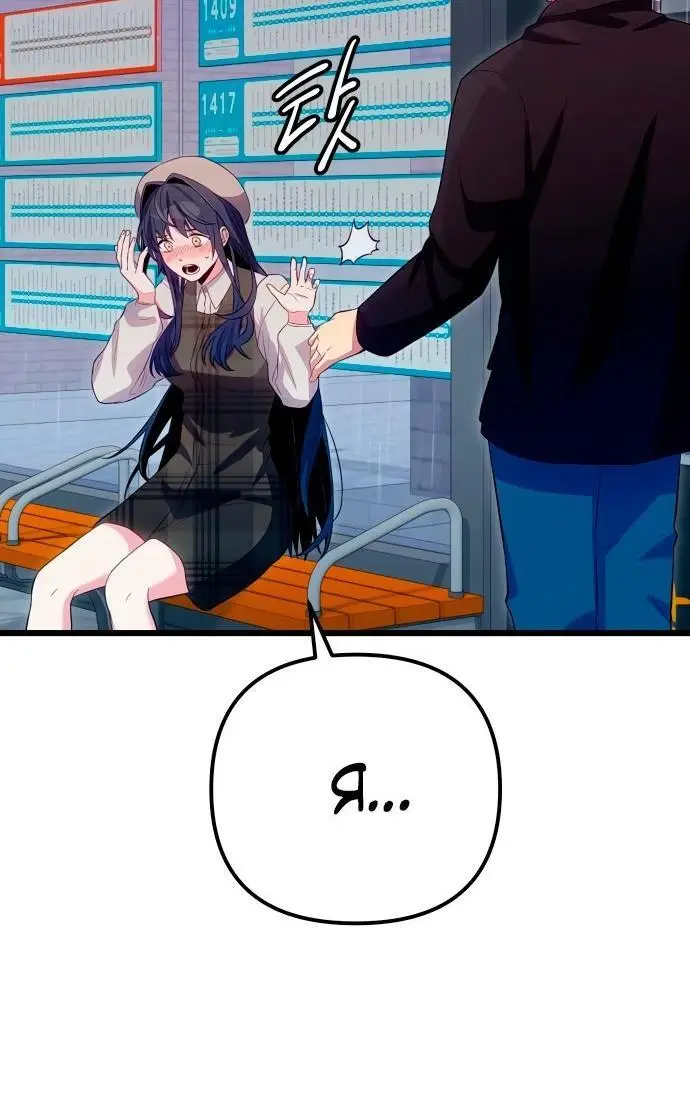 Страница 21 главы 101 манги Я получил предмет мифического класса / I got a mythical class item