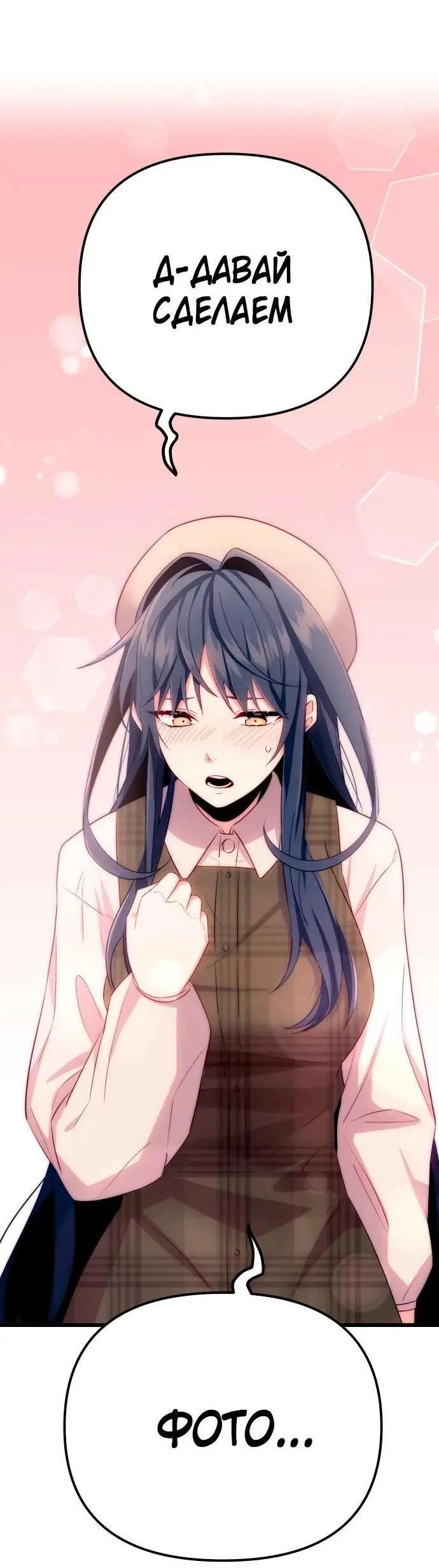 Страница 22 главы 101 манги Я получил предмет мифического класса / I got a mythical class item