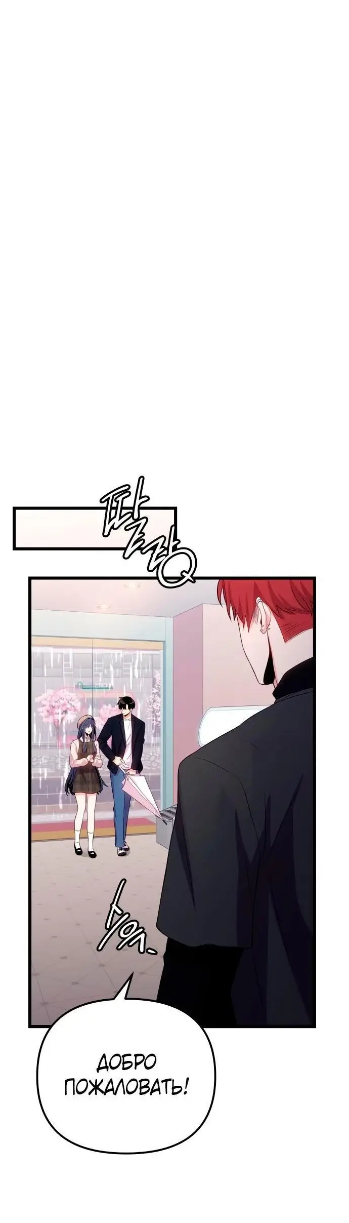 Страница 23 главы 101 манги Я получил предмет мифического класса / I got a mythical class item