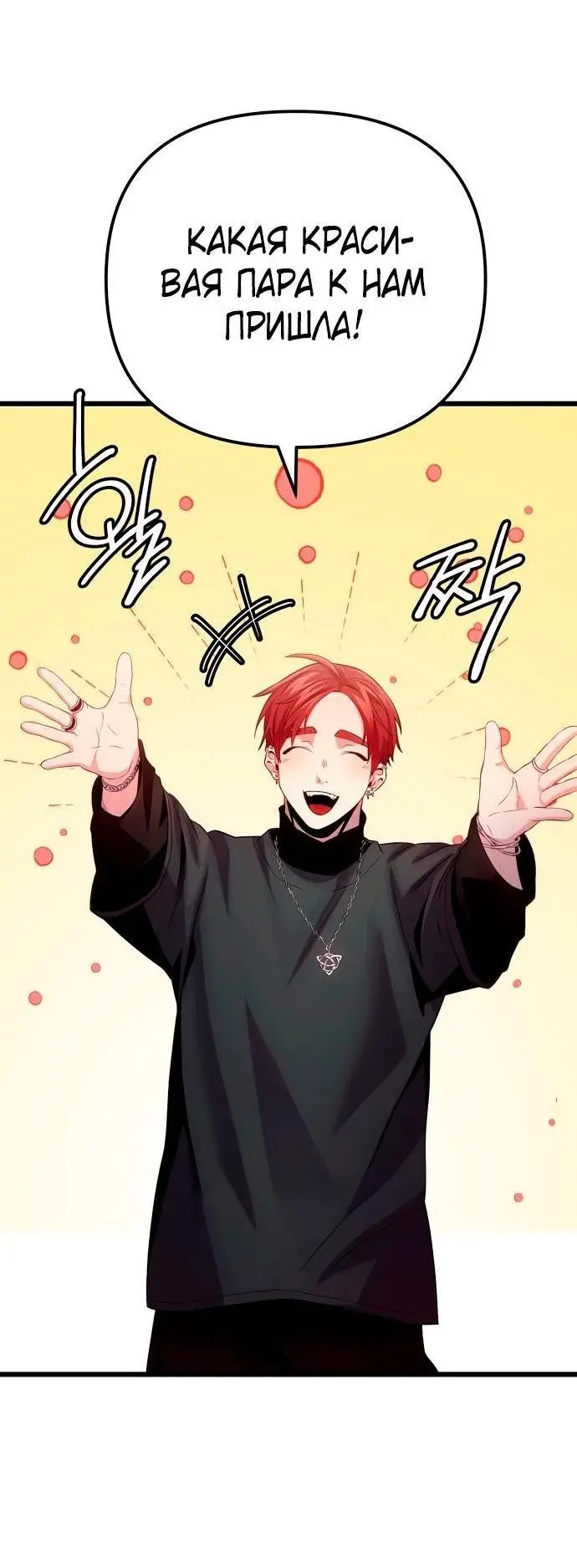 Страница 24 главы 101 манги Я получил предмет мифического класса / I got a mythical class item