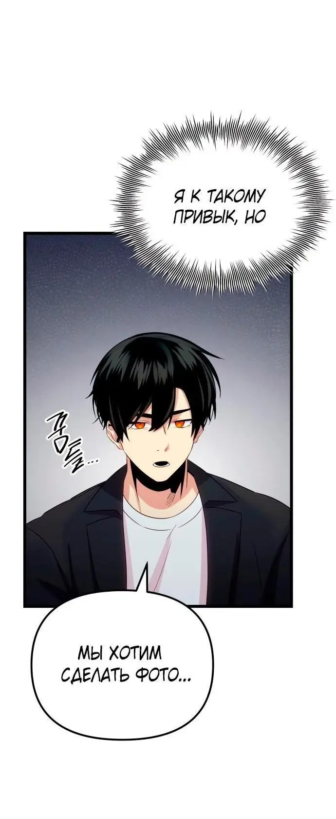 Страница 25 главы 101 манги Я получил предмет мифического класса / I got a mythical class item