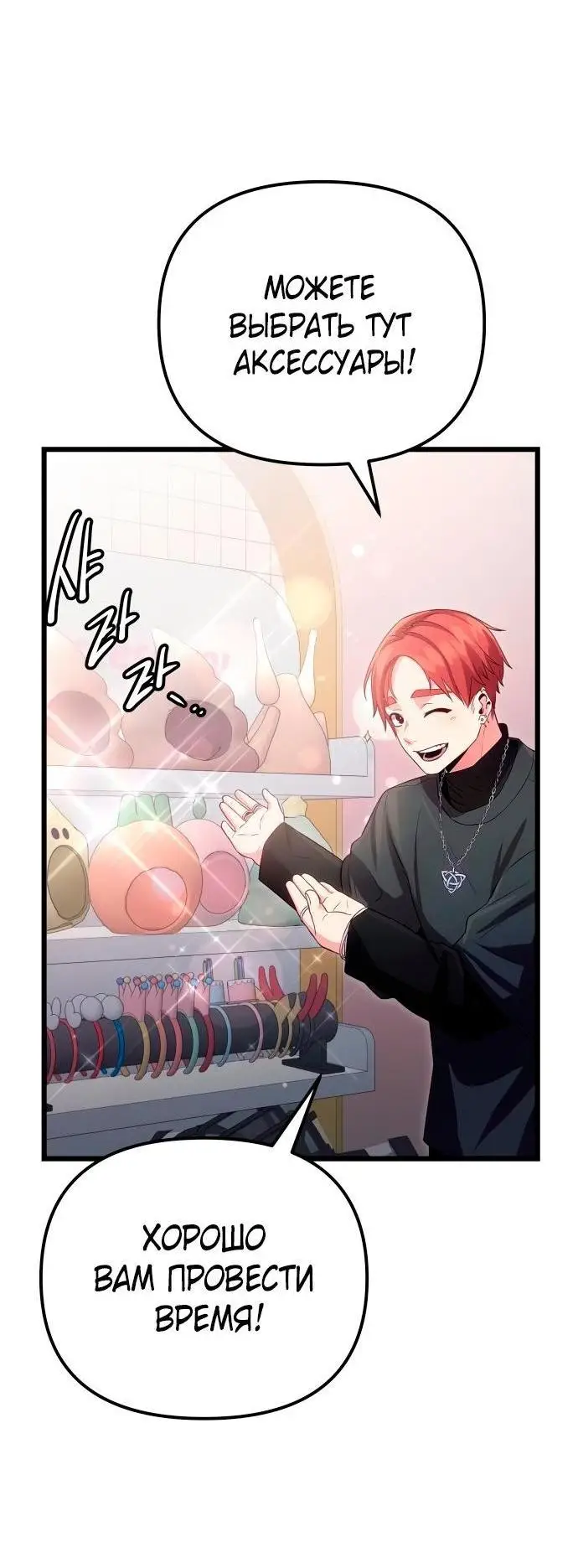 Страница 27 главы 101 манги Я получил предмет мифического класса / I got a mythical class item