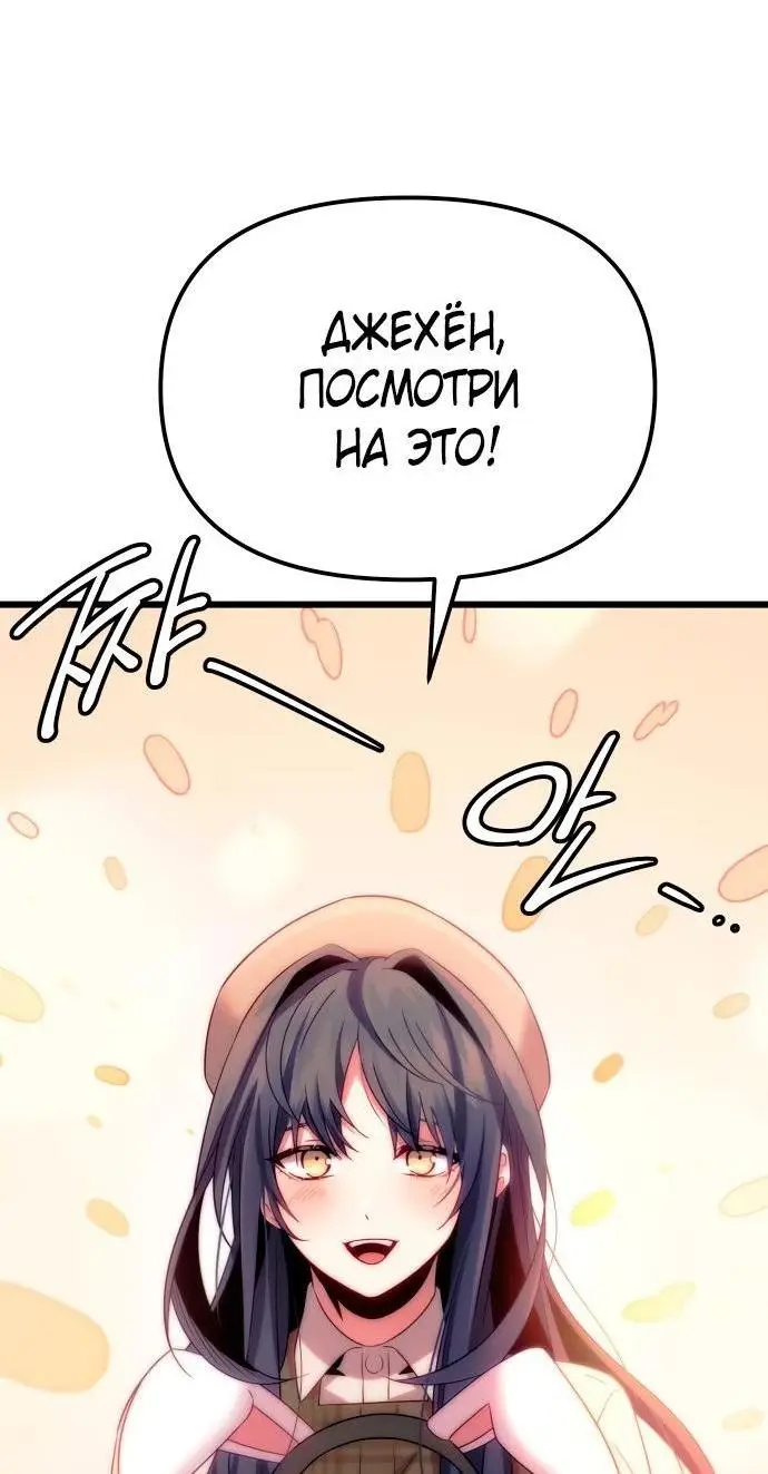 Страница 28 главы 101 манги Я получил предмет мифического класса / I got a mythical class item