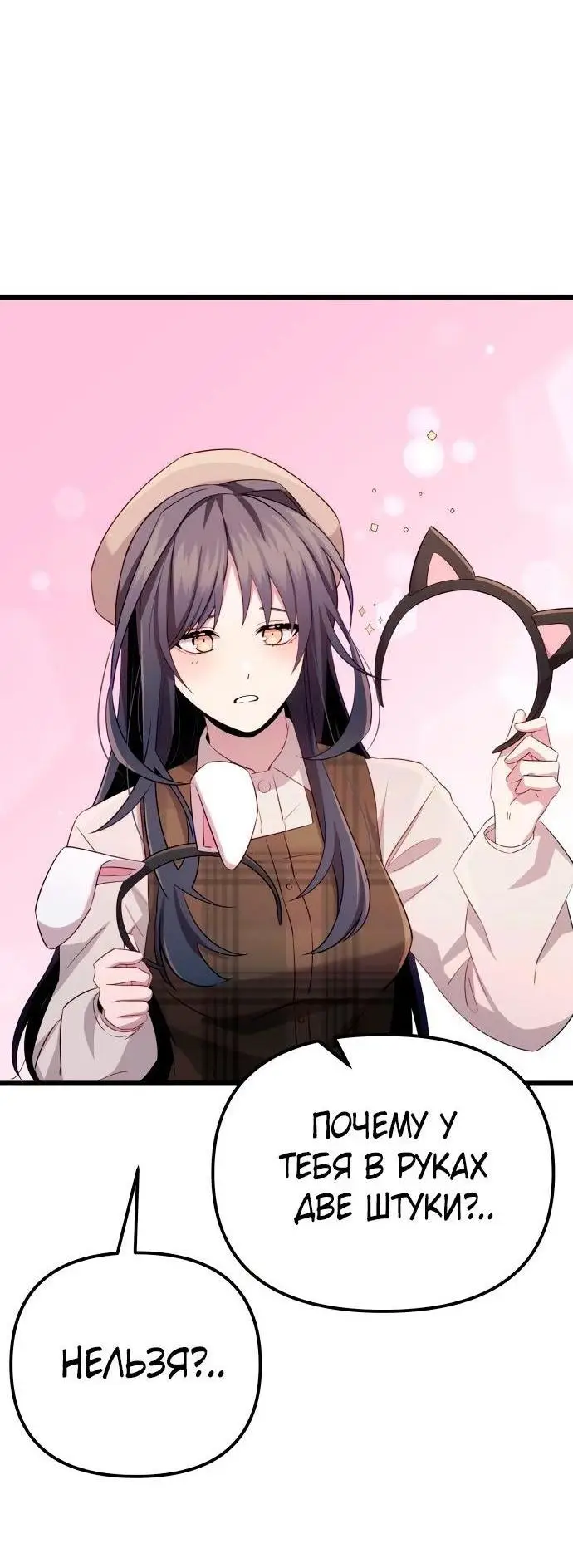 Страница 31 главы 101 манги Я получил предмет мифического класса / I got a mythical class item