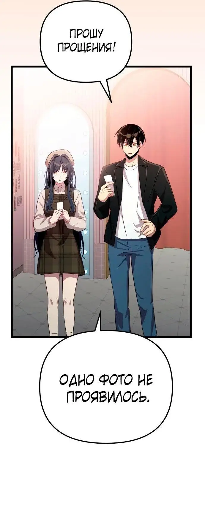 Страница 34 главы 101 манги Я получил предмет мифического класса / I got a mythical class item