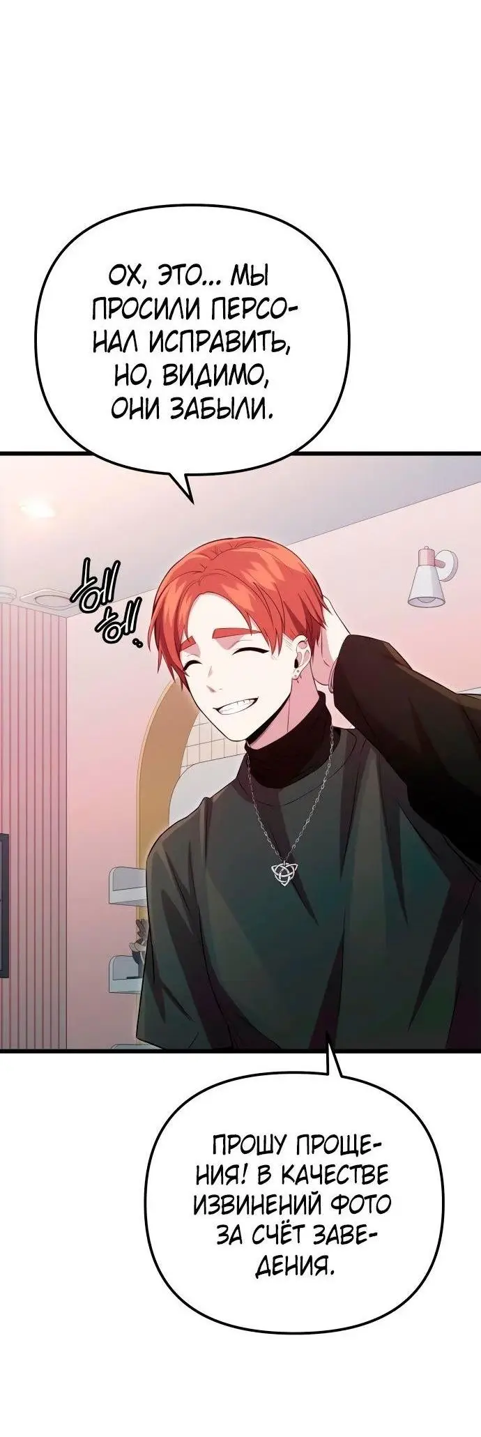 Страница 35 главы 101 манги Я получил предмет мифического класса / I got a mythical class item