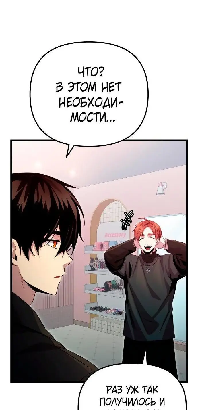 Страница 36 главы 101 манги Я получил предмет мифического класса / I got a mythical class item