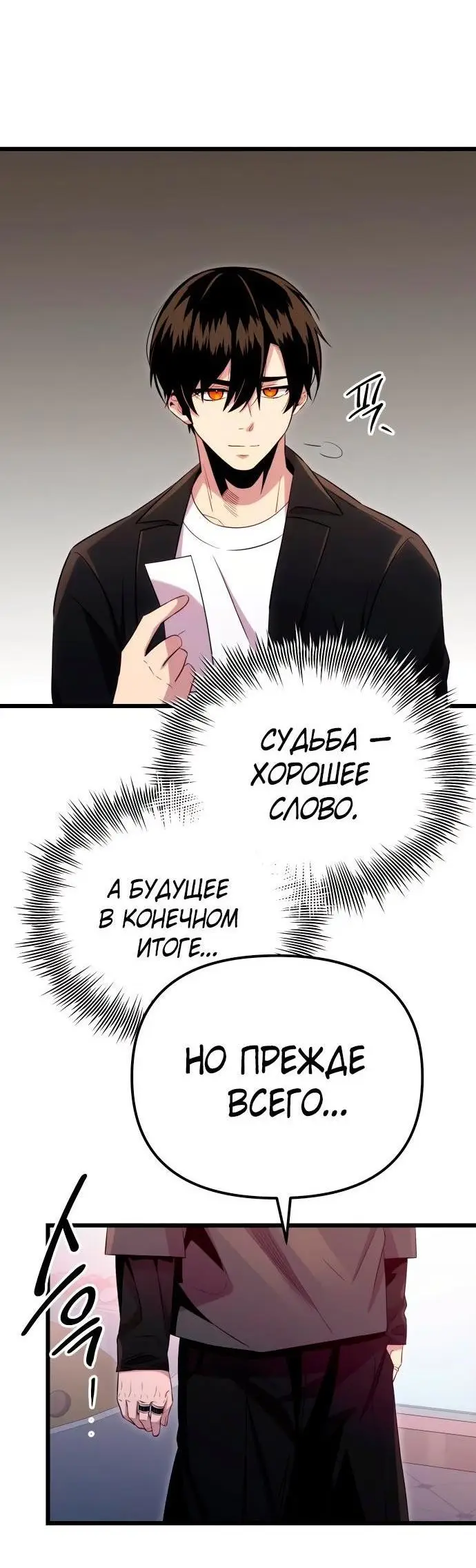 Страница 38 главы 101 манги Я получил предмет мифического класса / I got a mythical class item