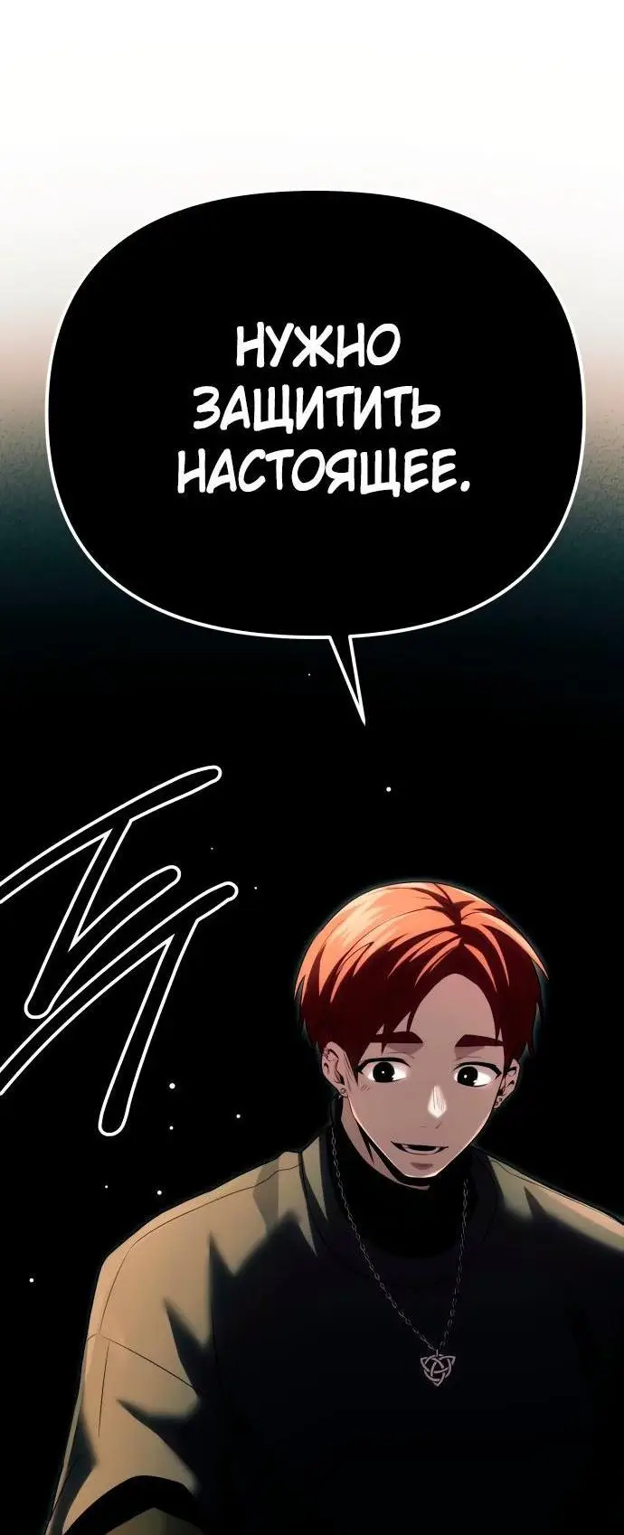 Страница 39 главы 101 манги Я получил предмет мифического класса / I got a mythical class item